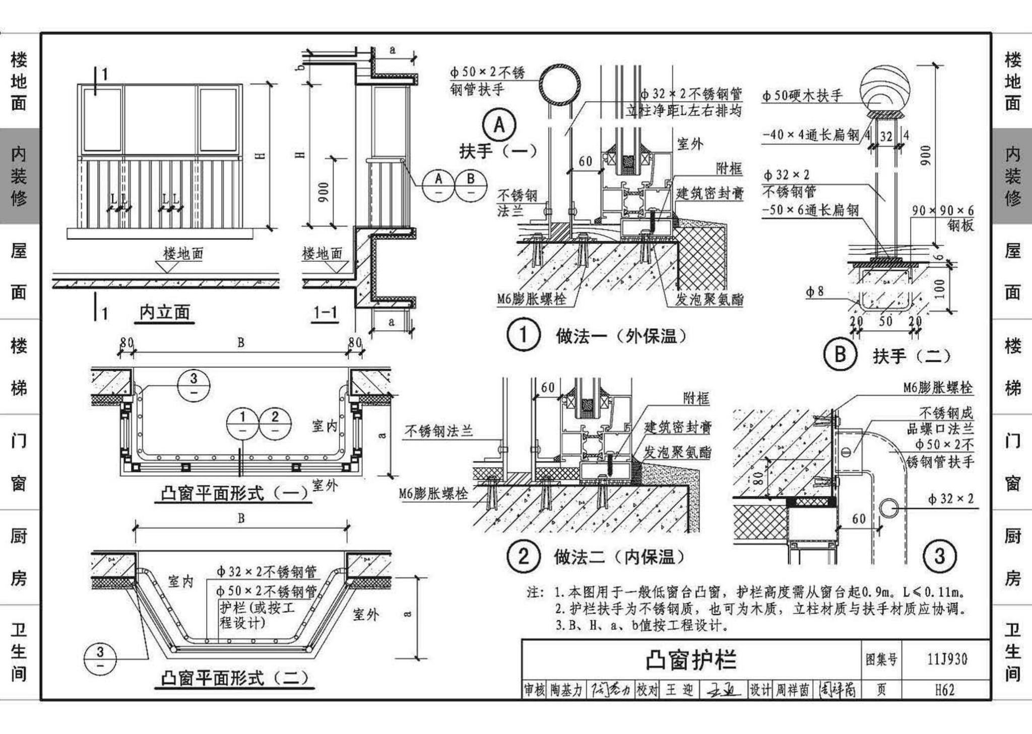 11J930--住宅建筑构造