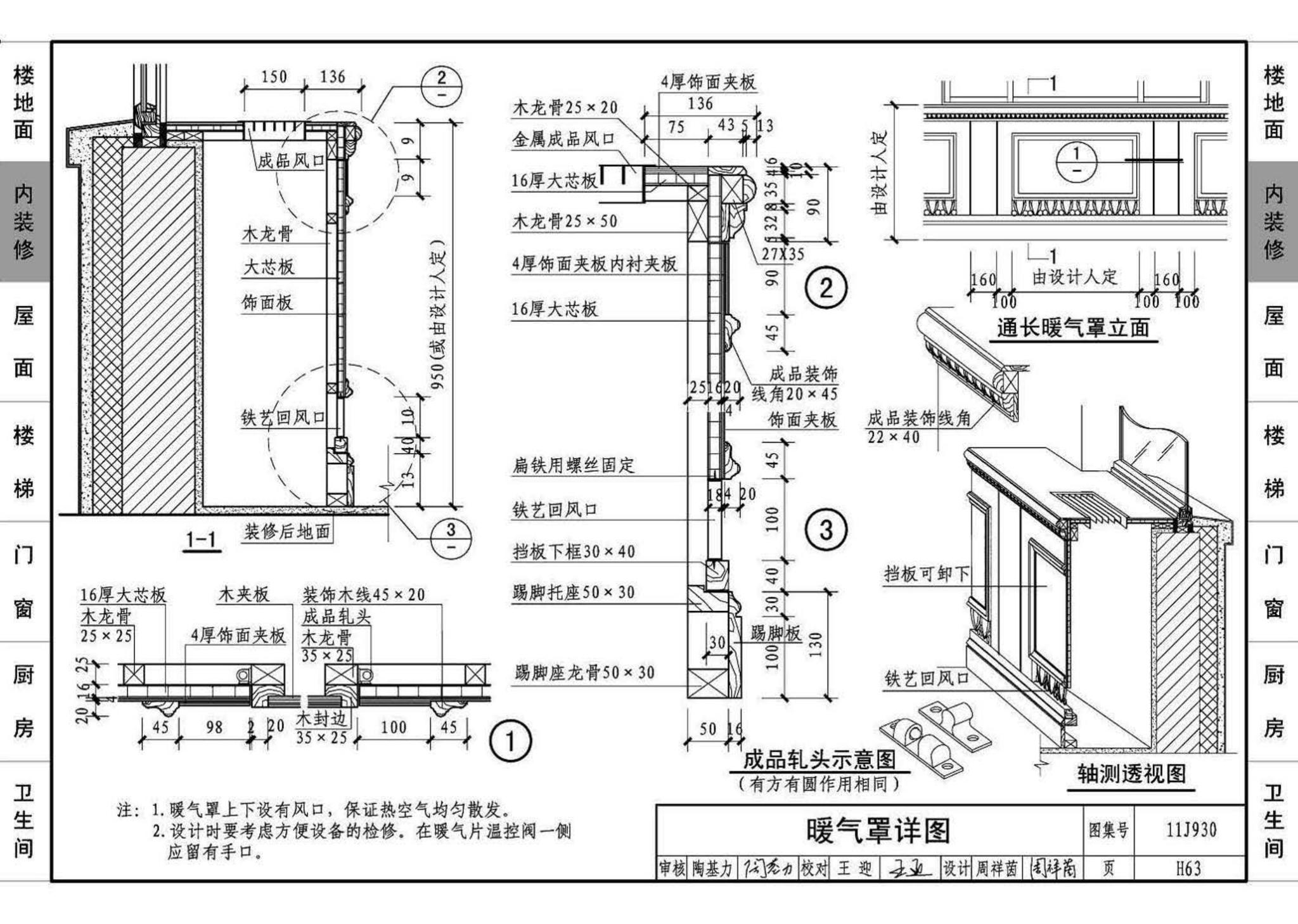 11J930--住宅建筑构造