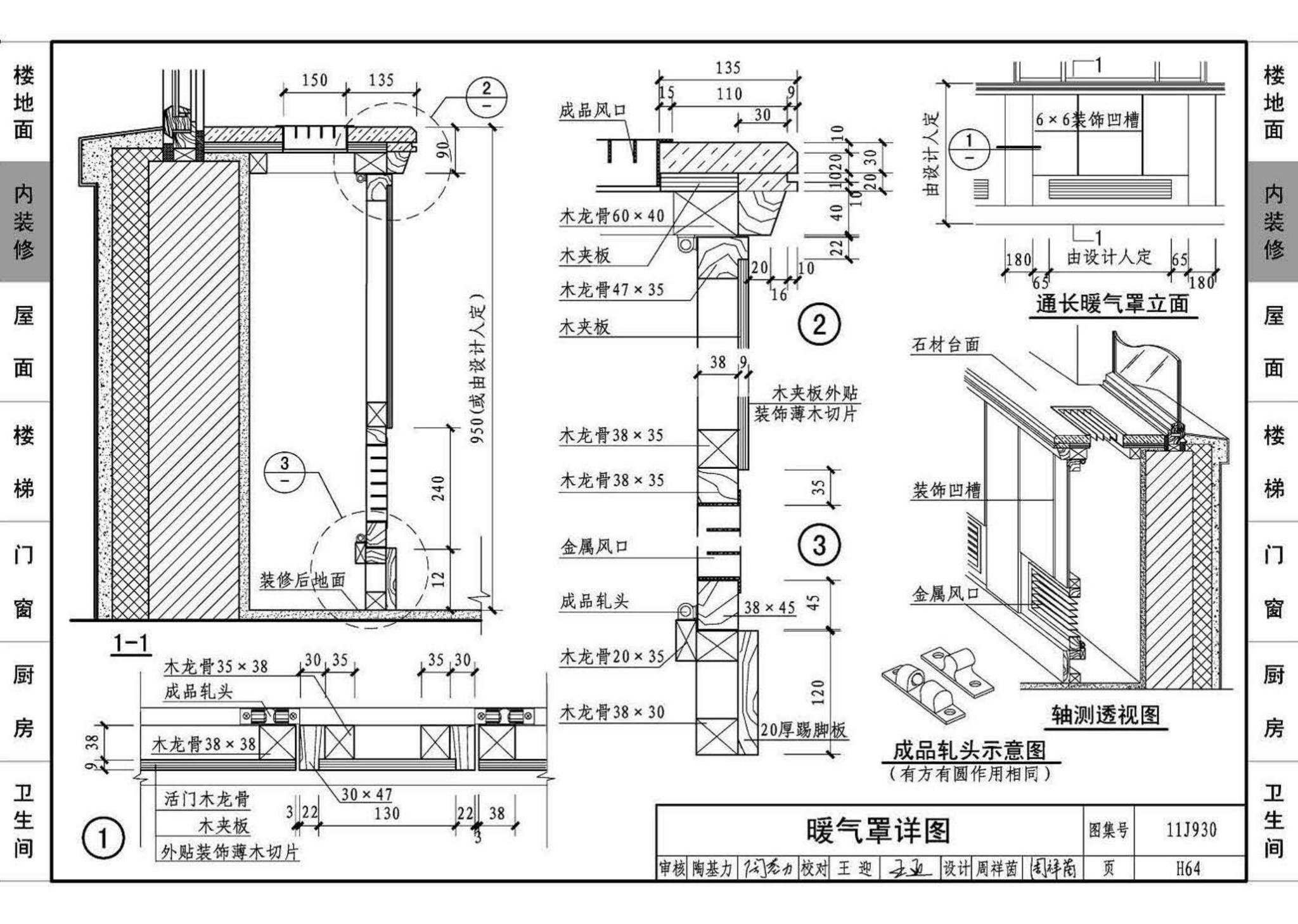 11J930--住宅建筑构造