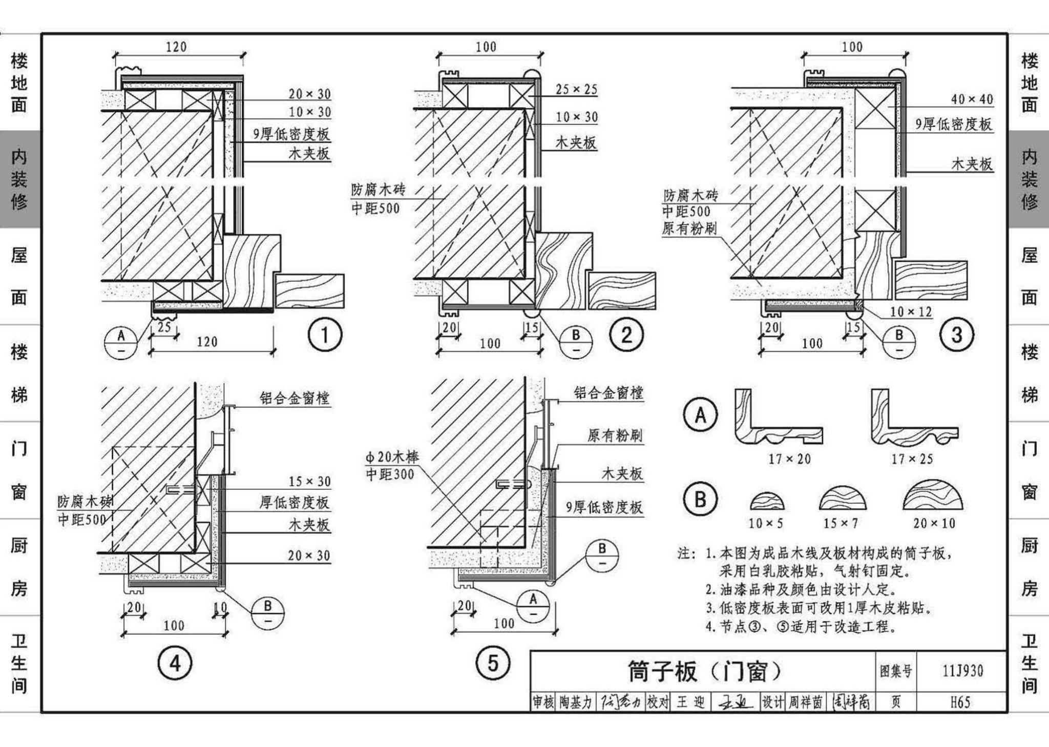 11J930--住宅建筑构造