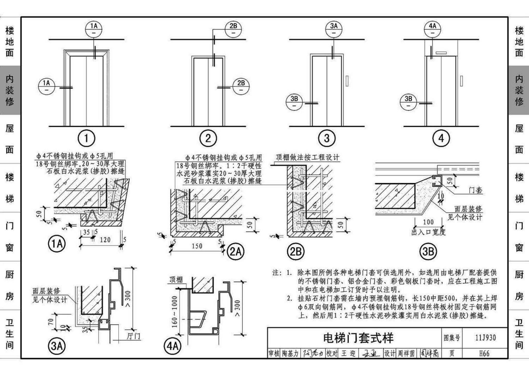 11J930--住宅建筑构造