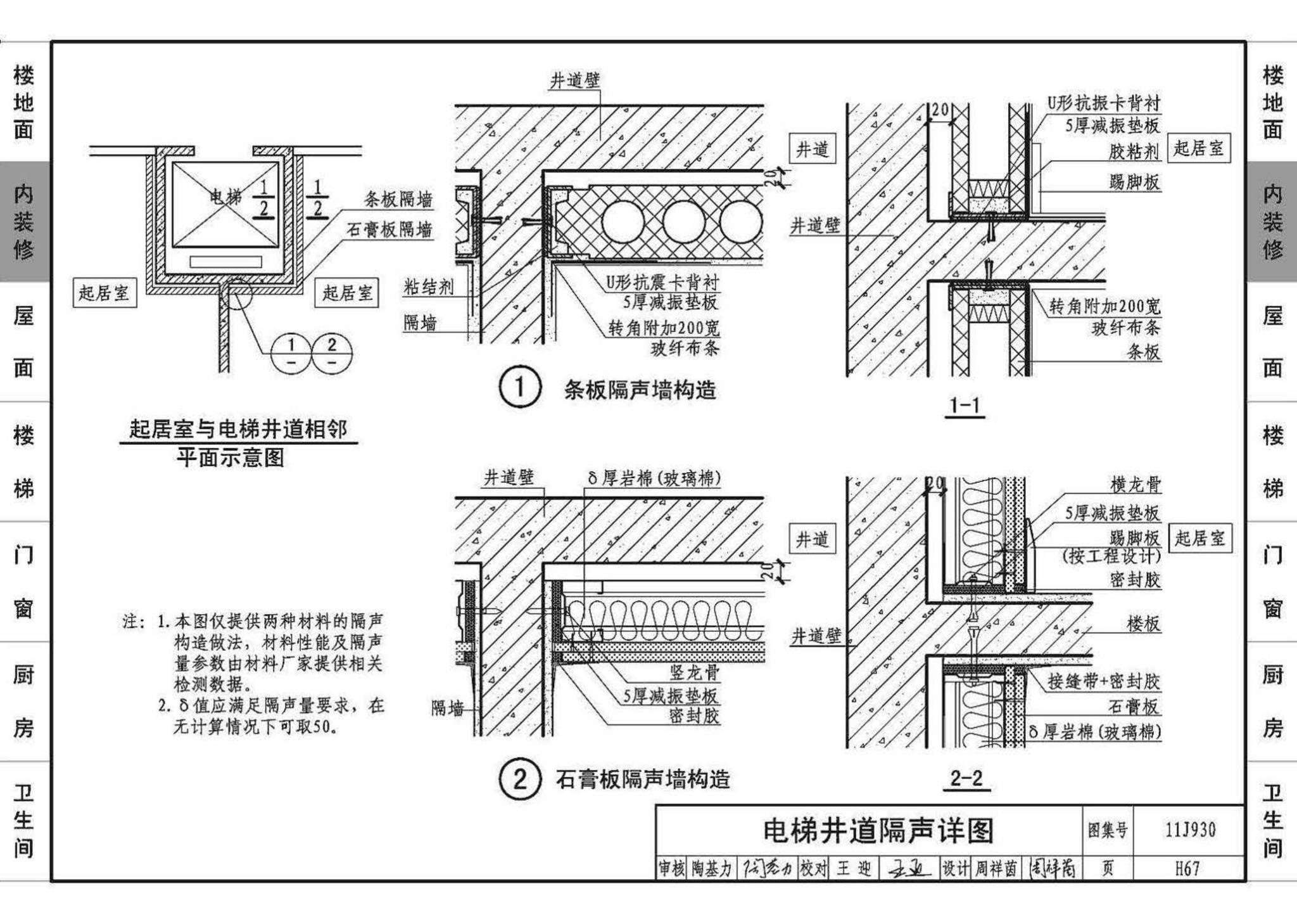 11J930--住宅建筑构造