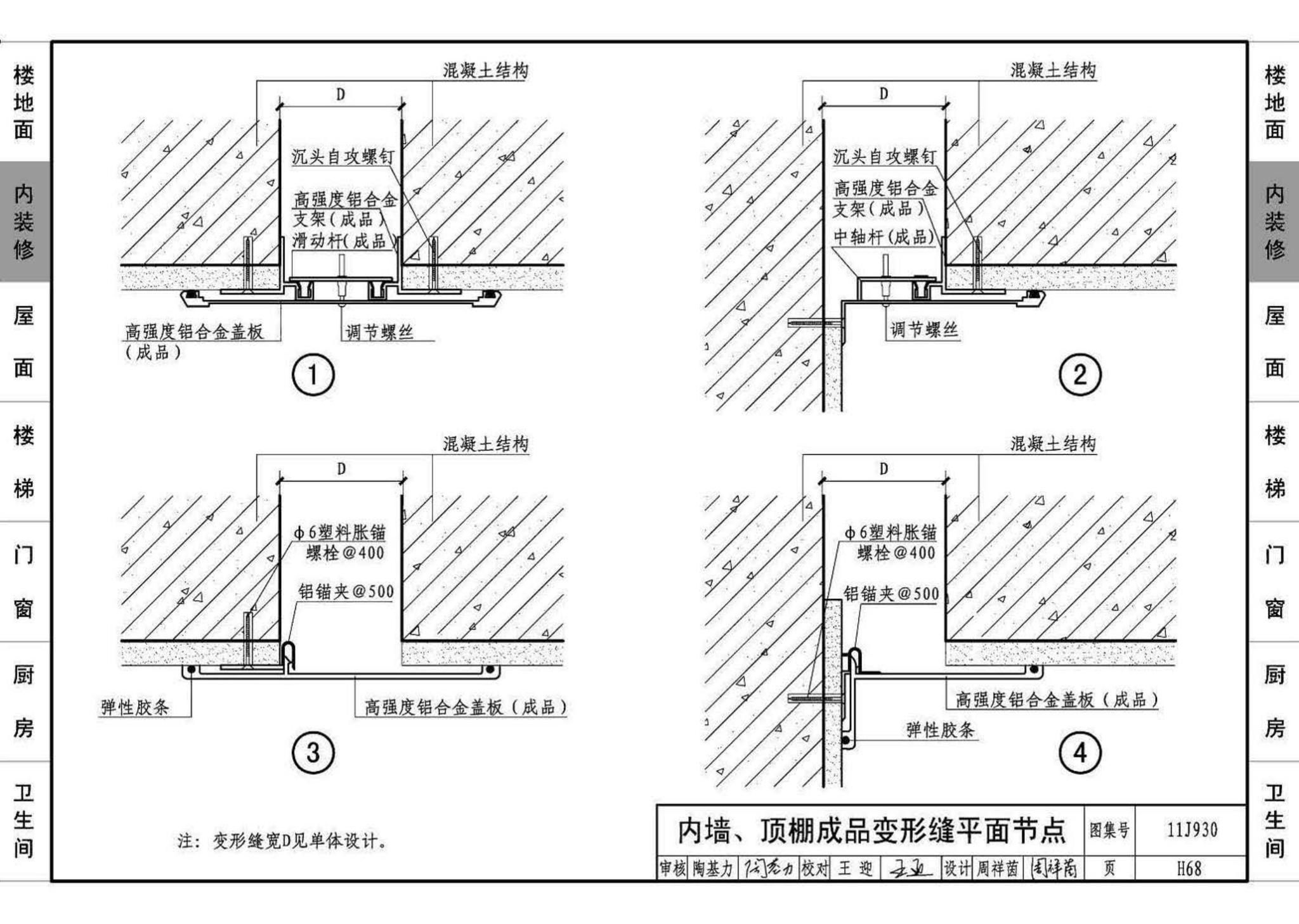 11J930--住宅建筑构造