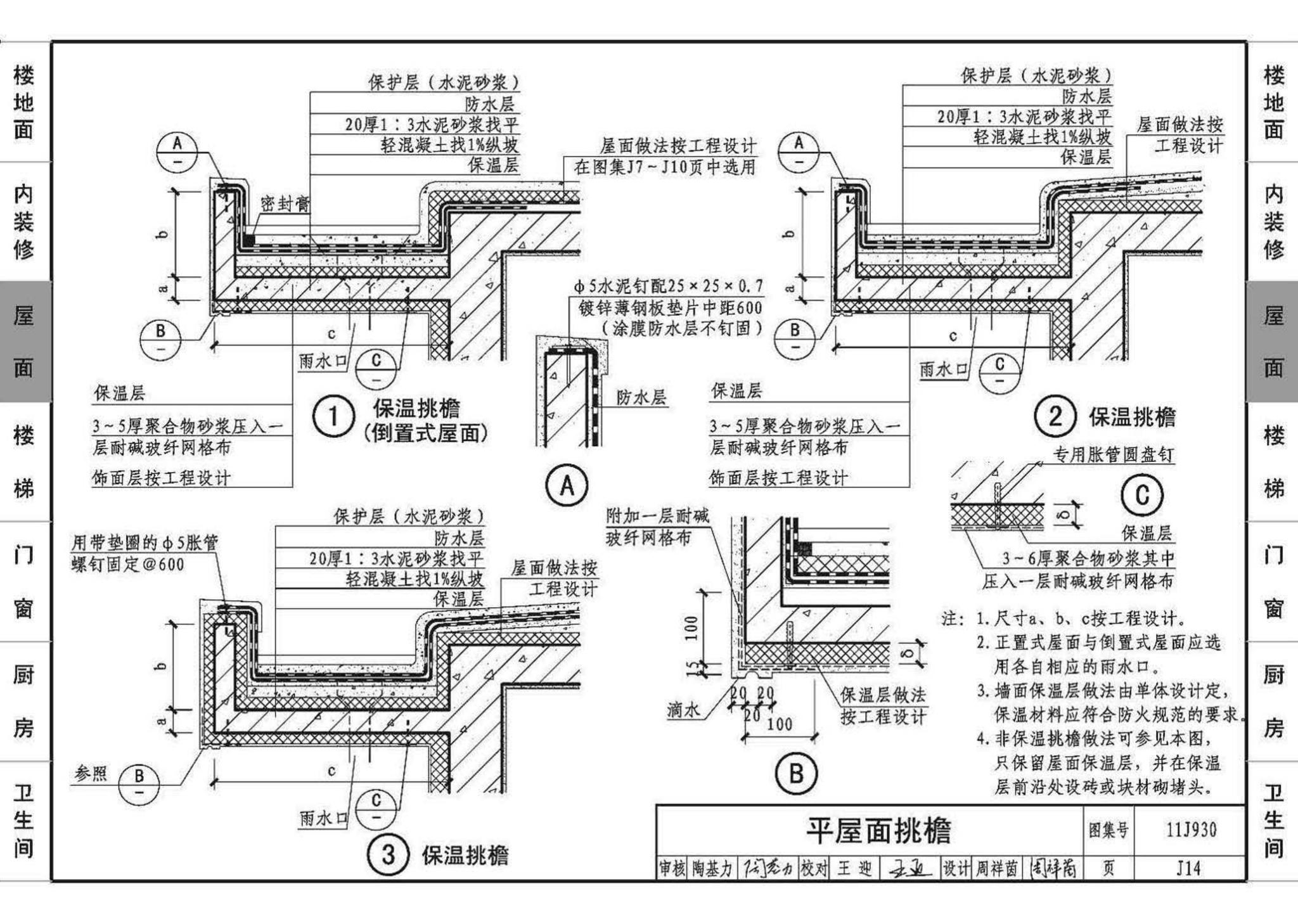 11J930--住宅建筑构造