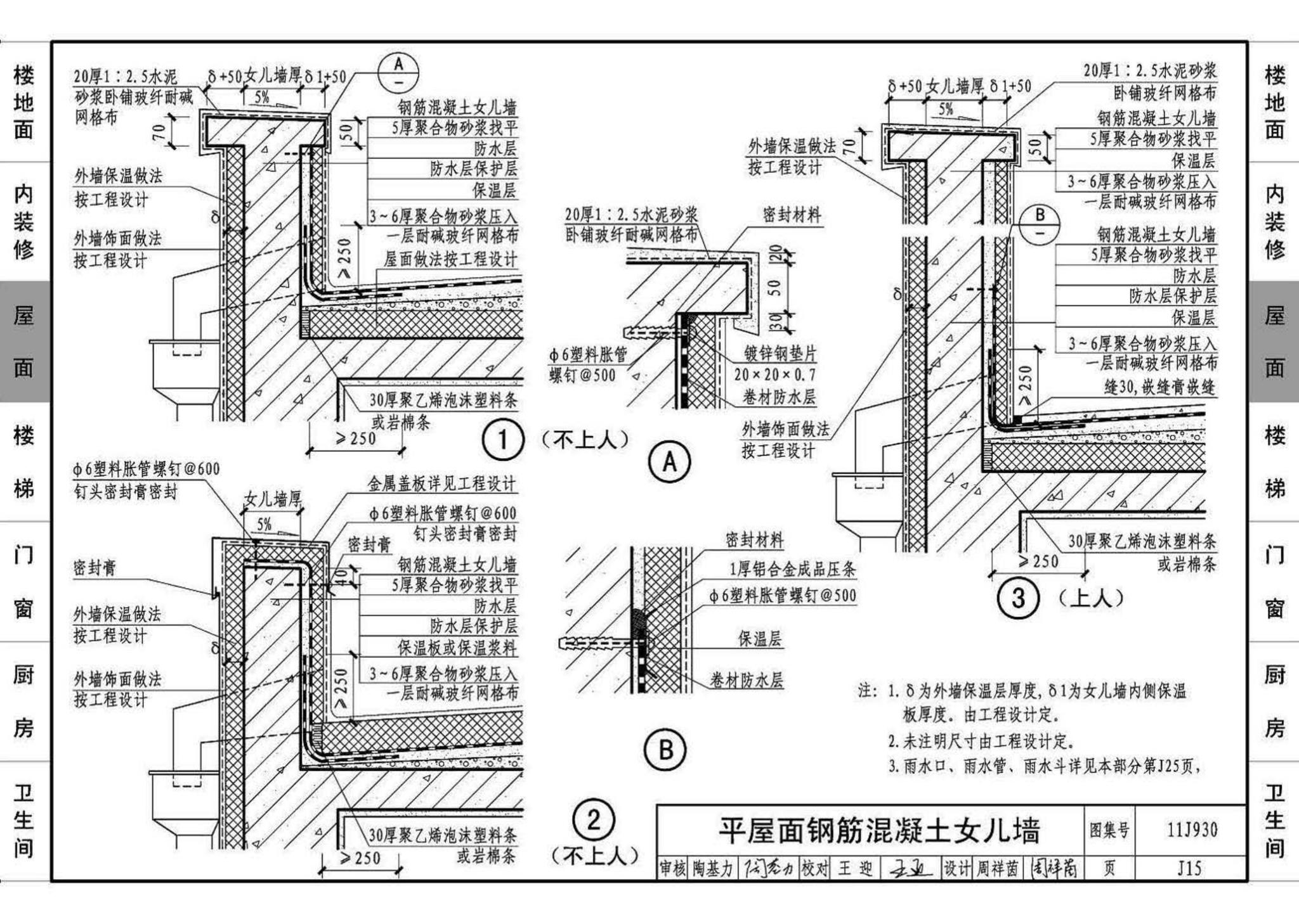 11J930--住宅建筑构造