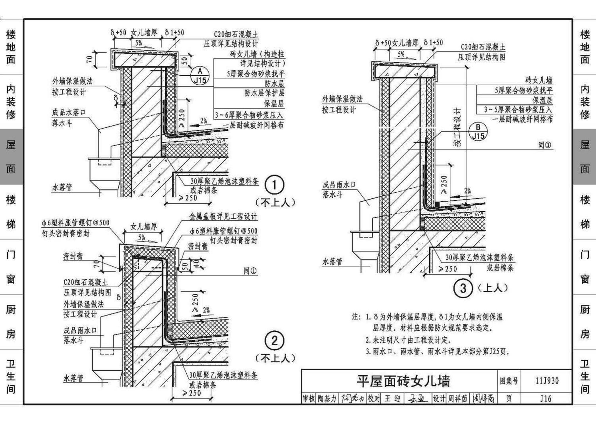 11J930--住宅建筑构造