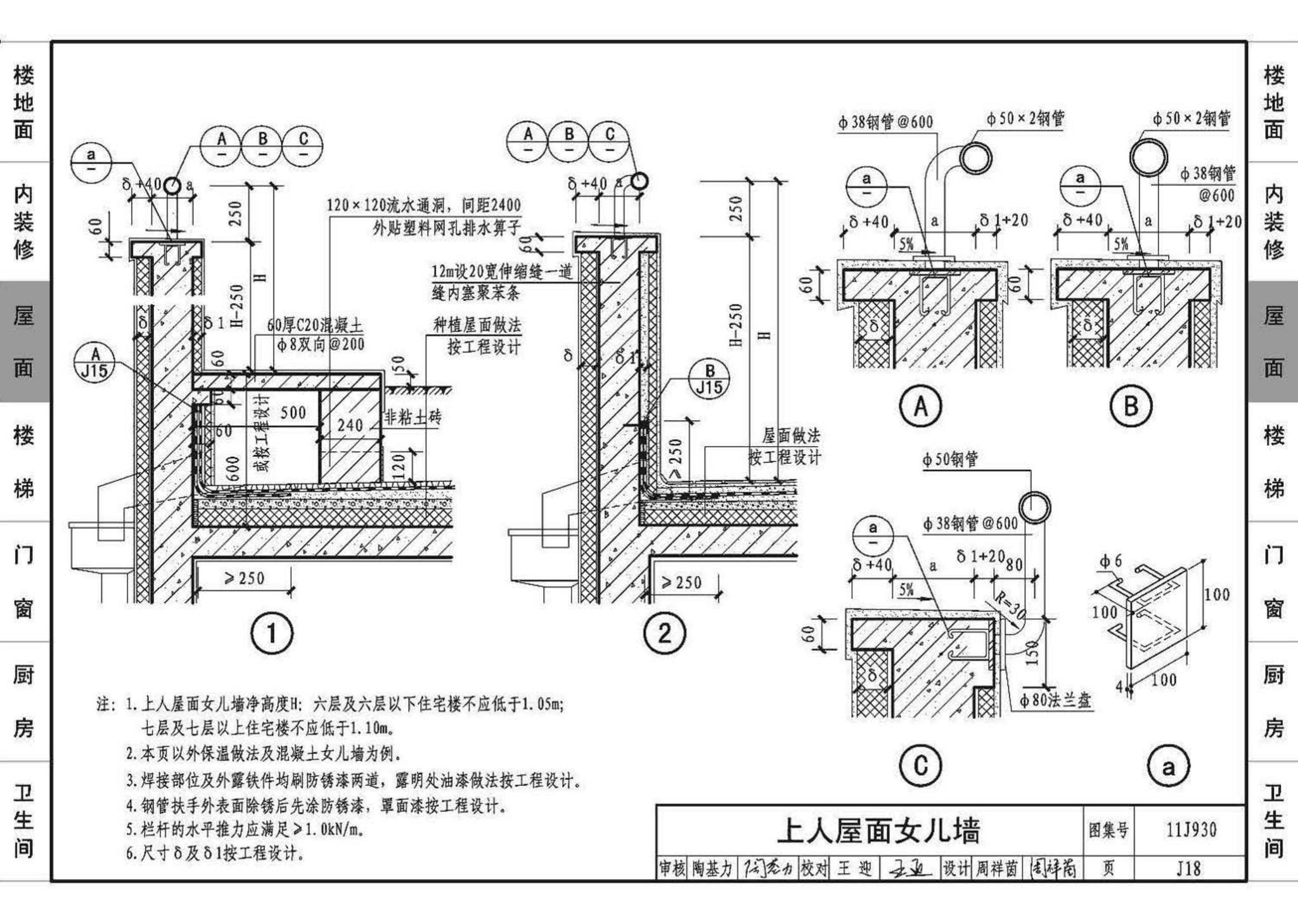 11J930--住宅建筑构造