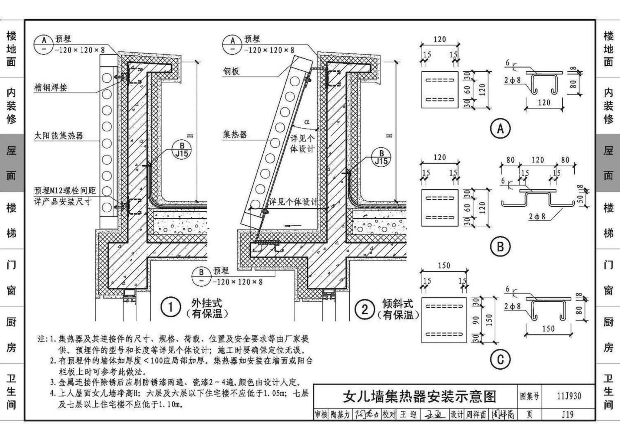 11J930--住宅建筑构造