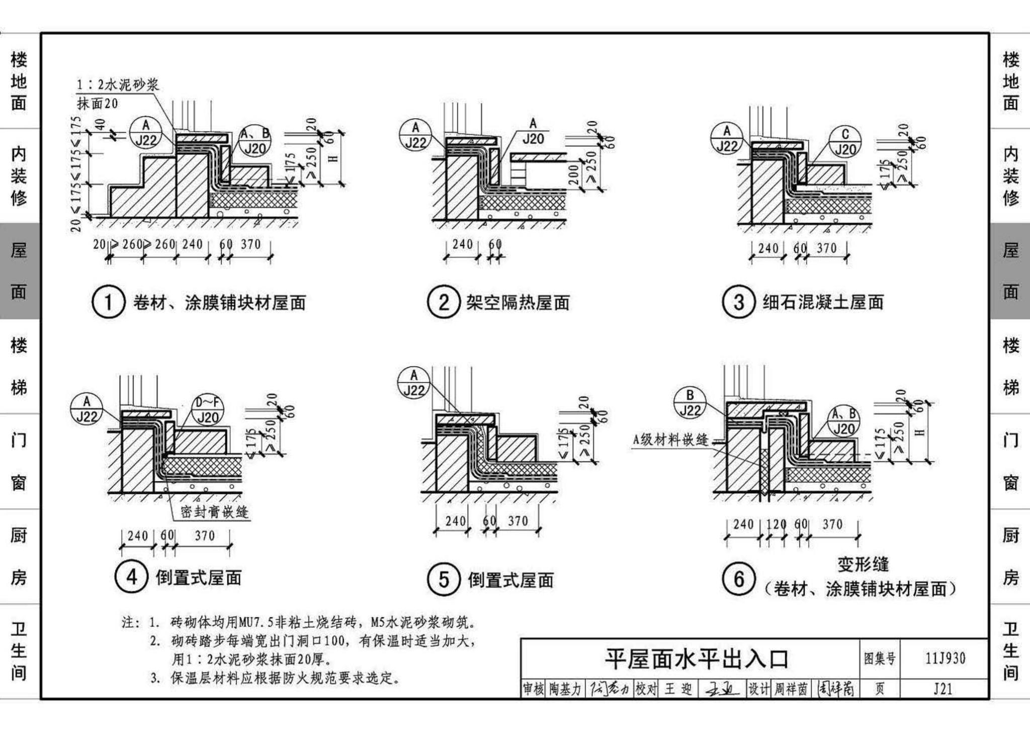 11J930--住宅建筑构造