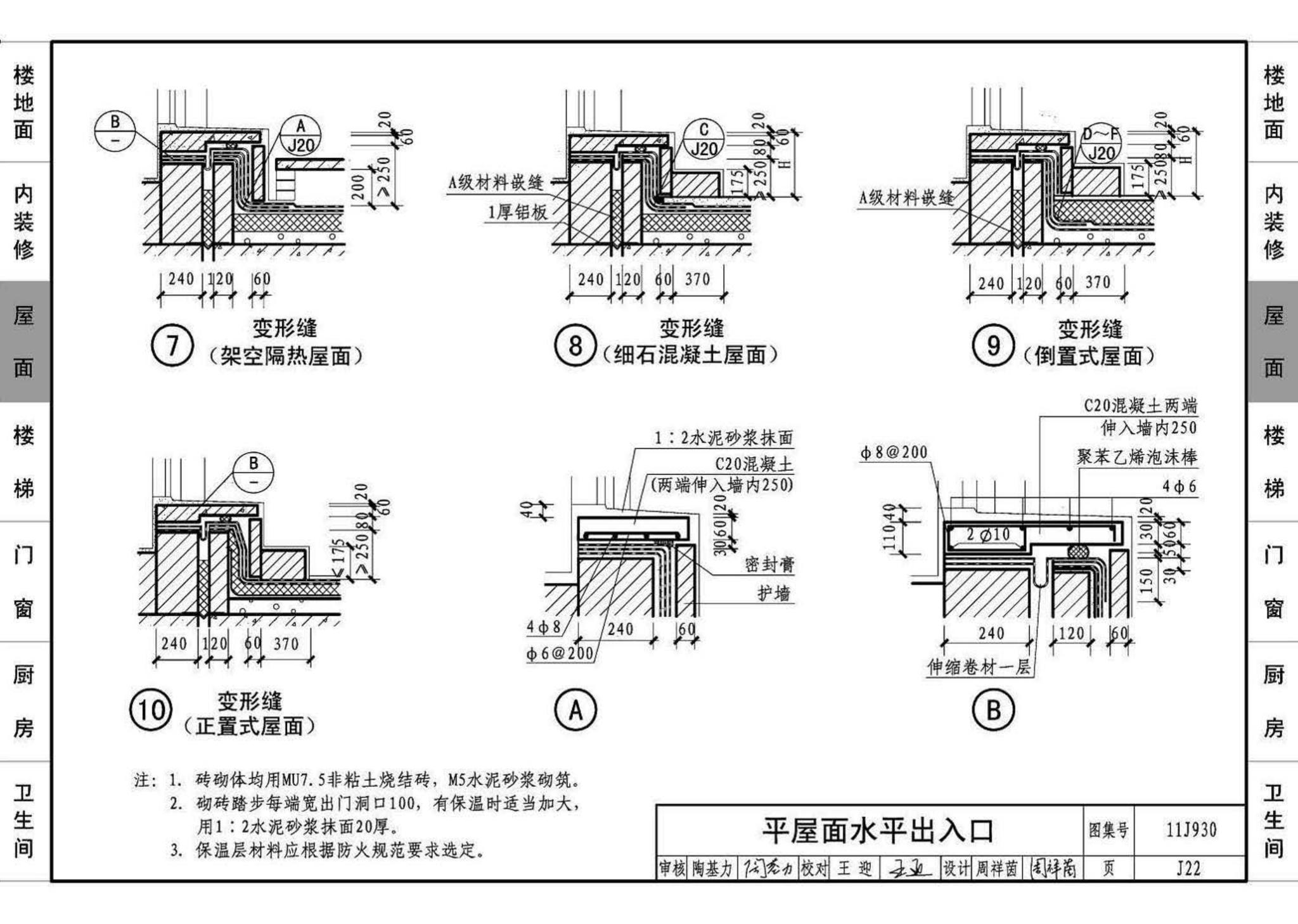 11J930--住宅建筑构造