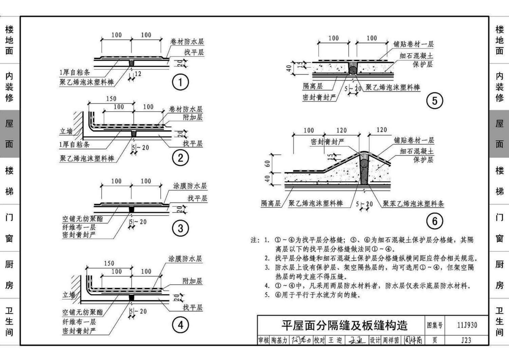 11J930--住宅建筑构造