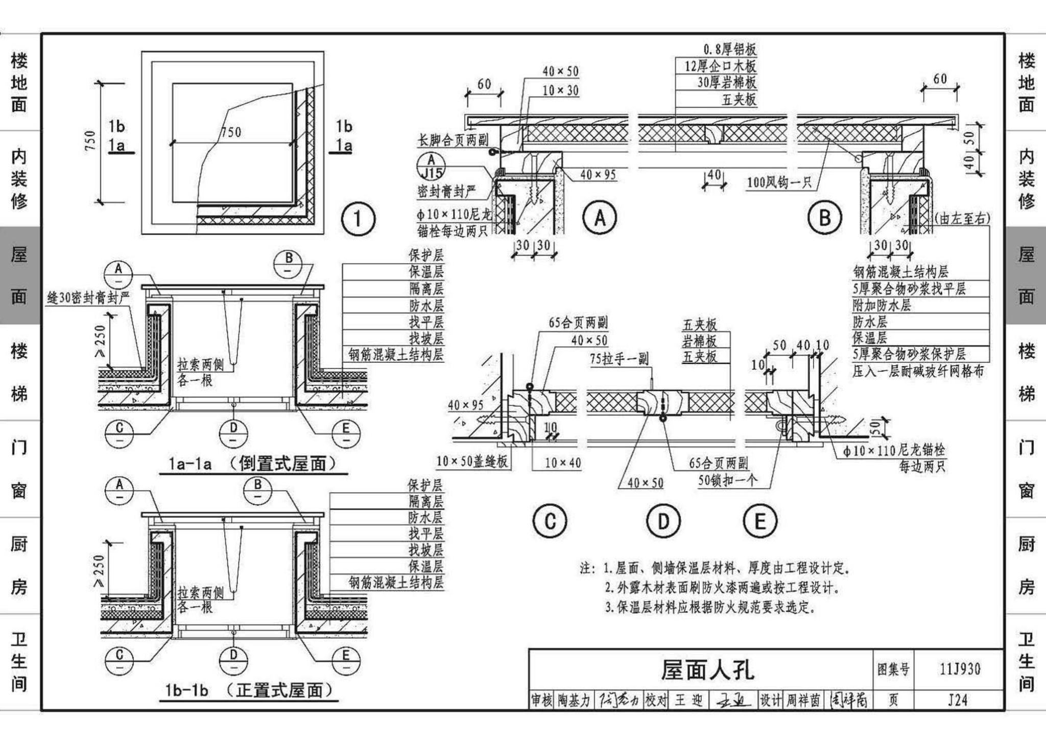 11J930--住宅建筑构造