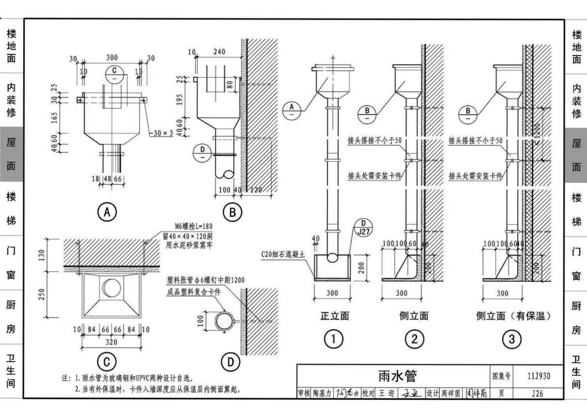 11J930--住宅建筑构造