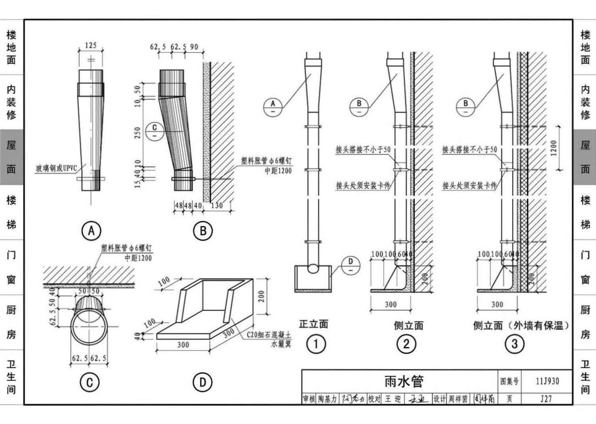 11J930--住宅建筑构造