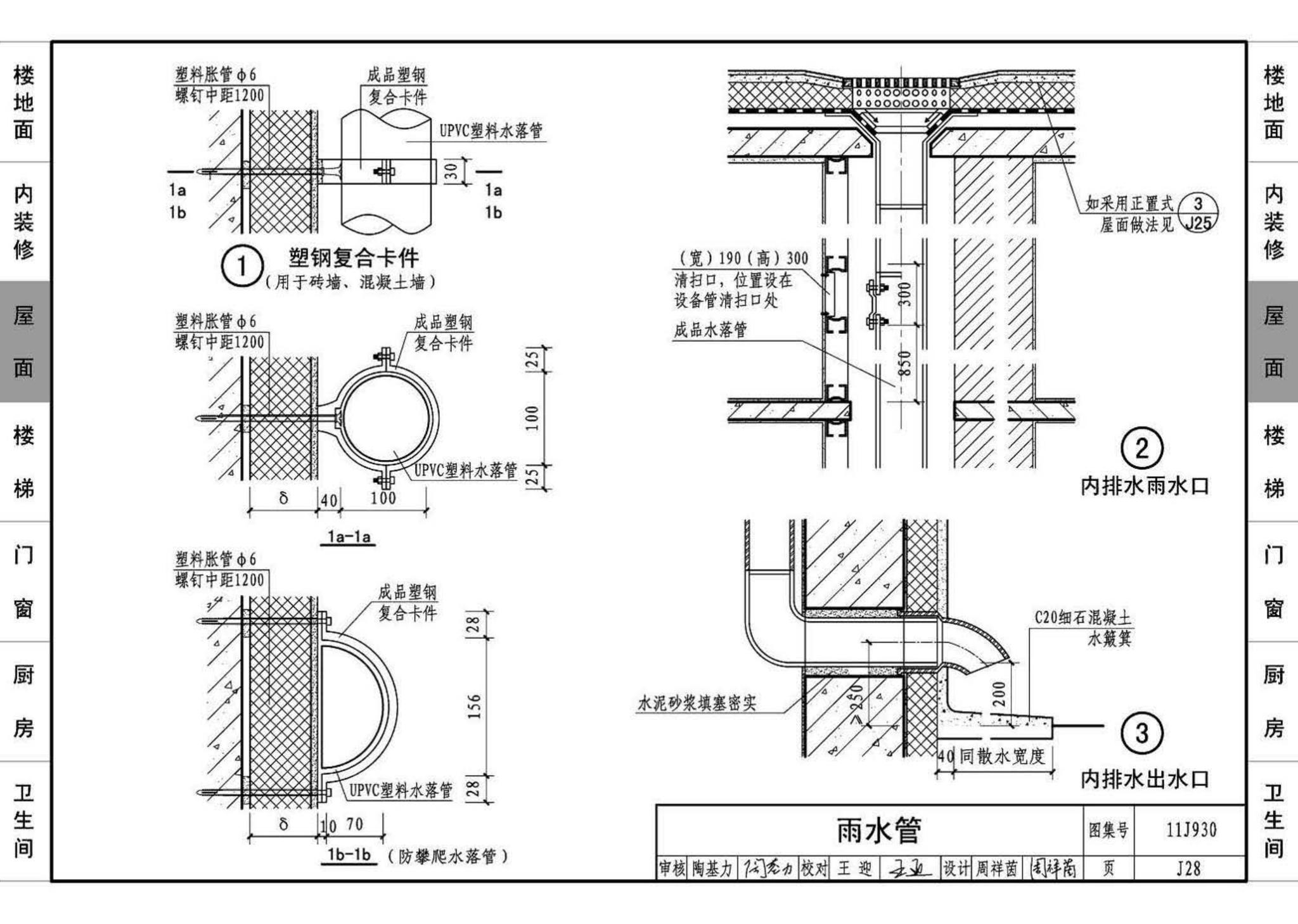 11J930--住宅建筑构造