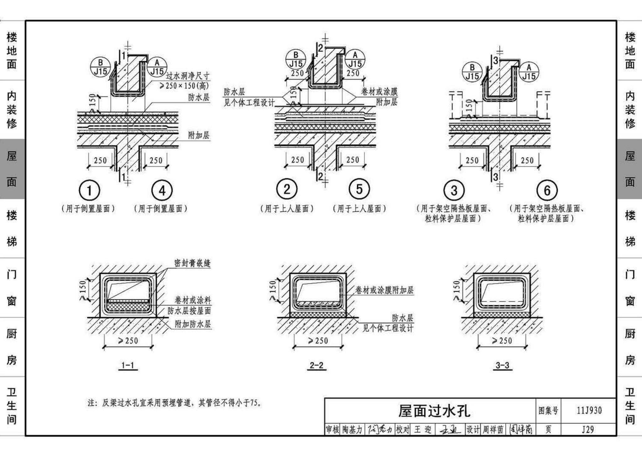 11J930--住宅建筑构造