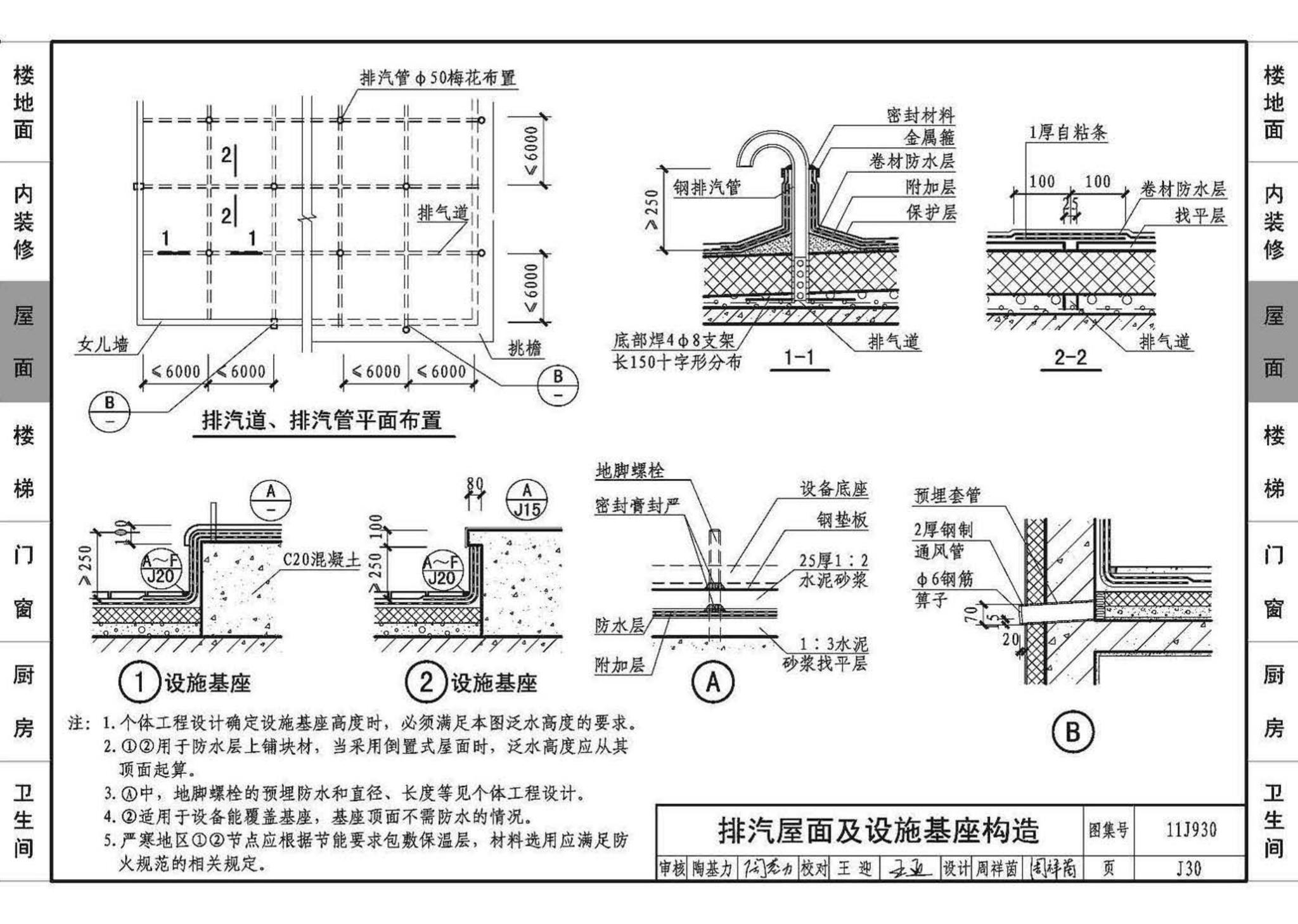 11J930--住宅建筑构造