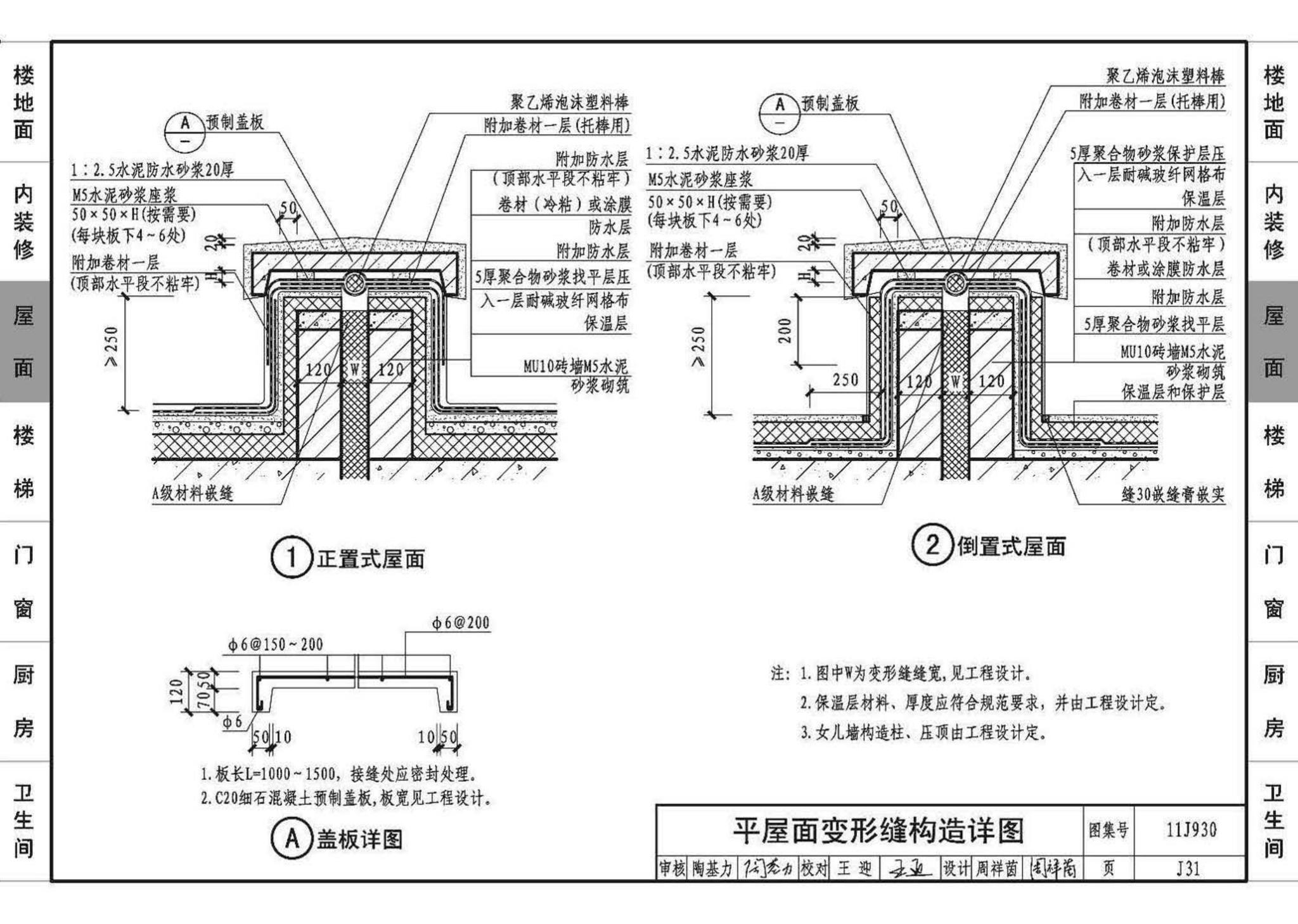 11J930--住宅建筑构造