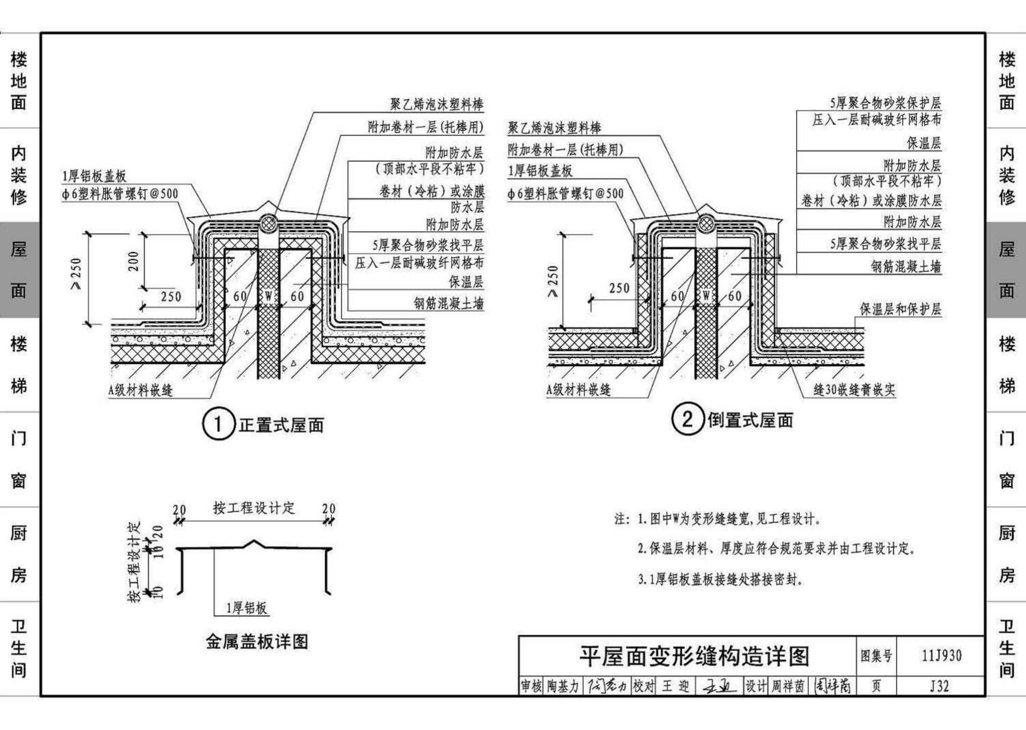 11J930--住宅建筑构造