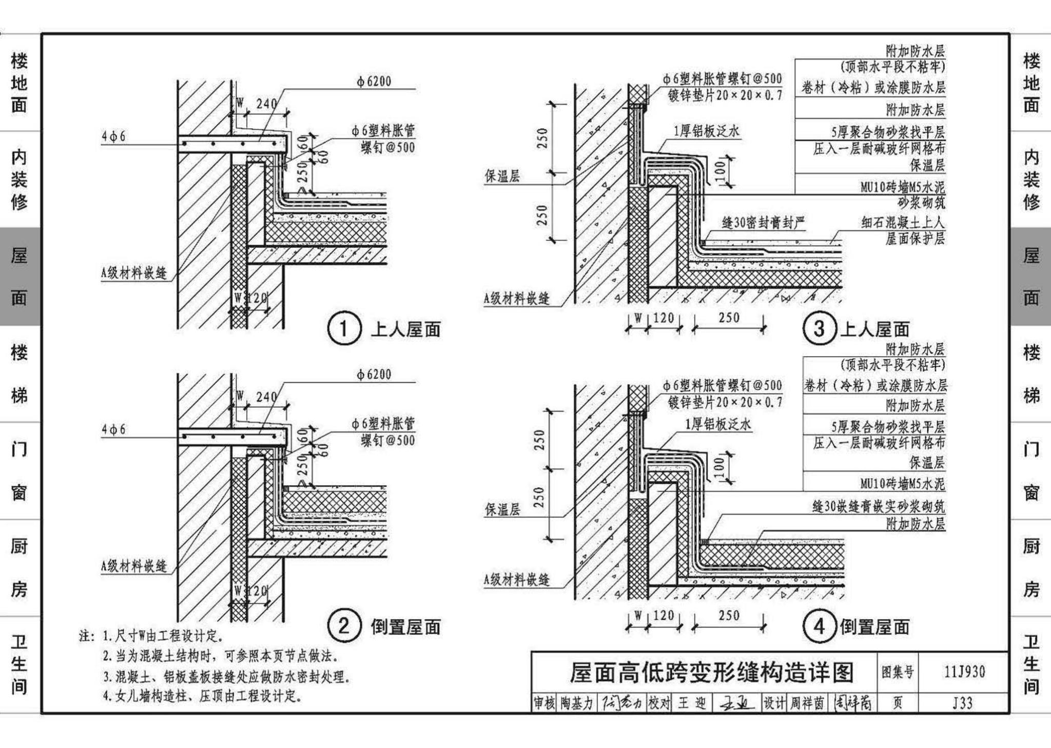 11J930--住宅建筑构造