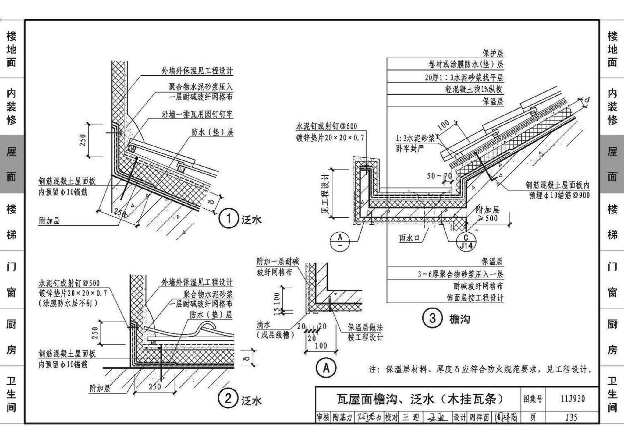 11J930--住宅建筑构造