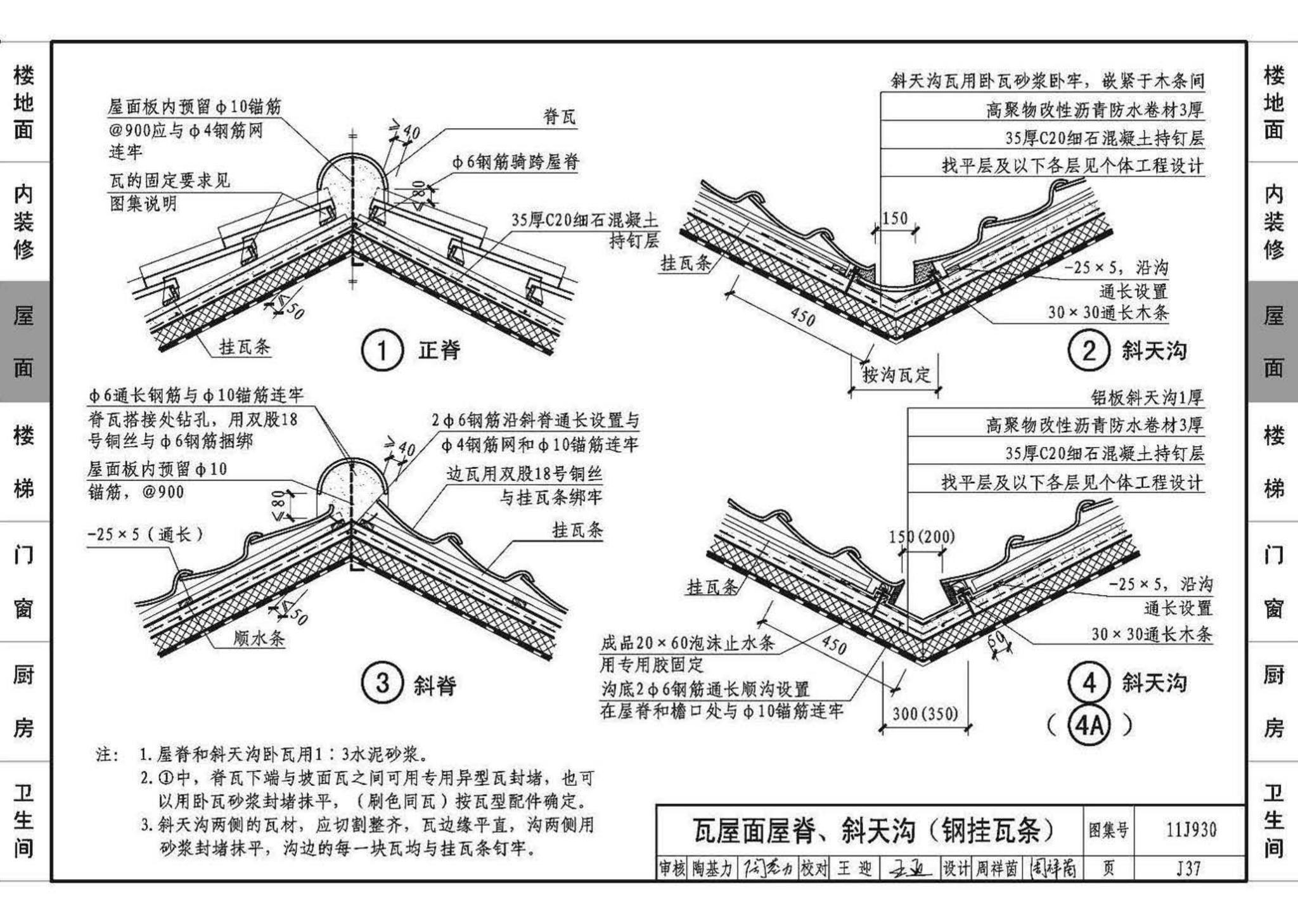 11J930--住宅建筑构造