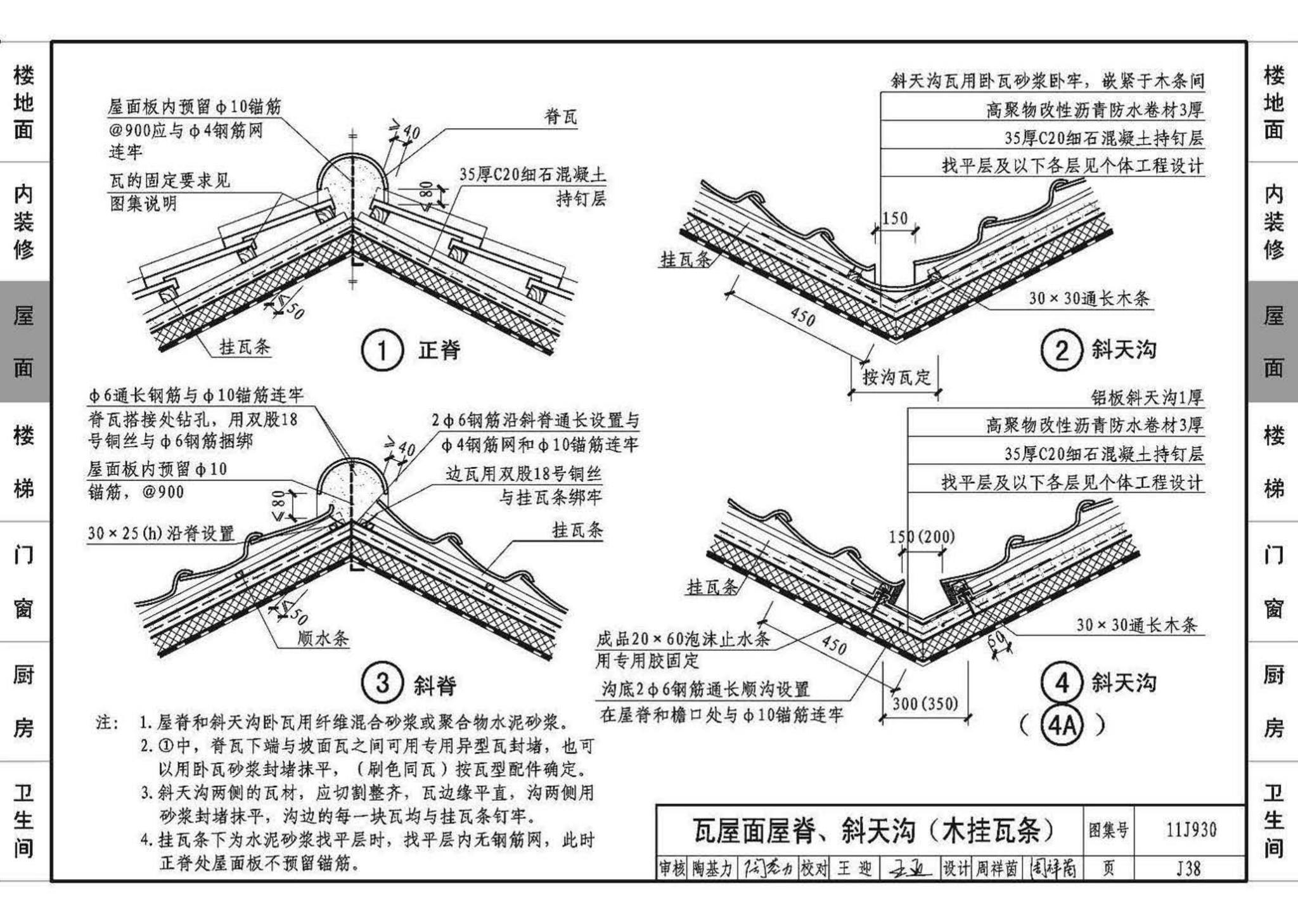 11J930--住宅建筑构造