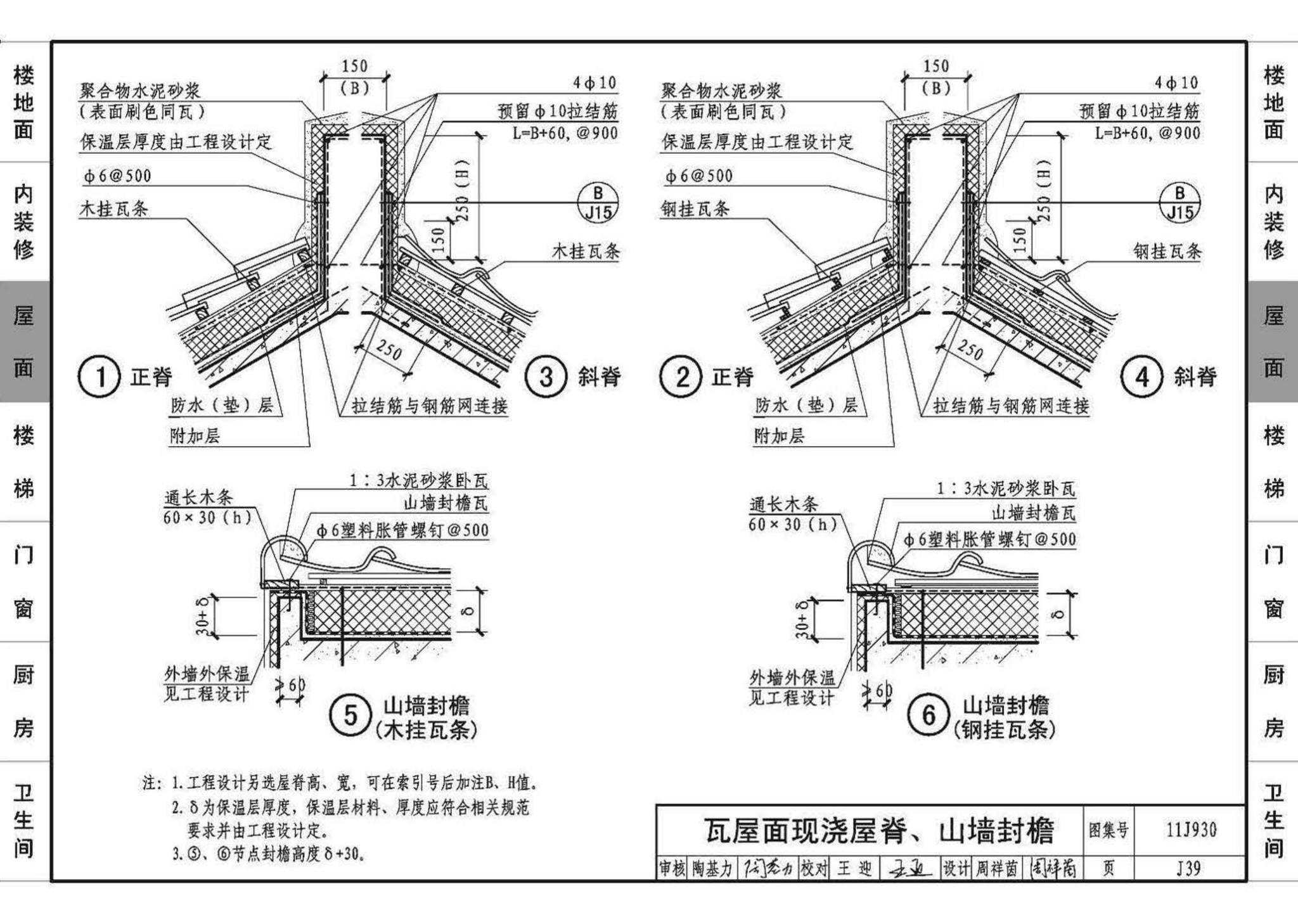 11J930--住宅建筑构造