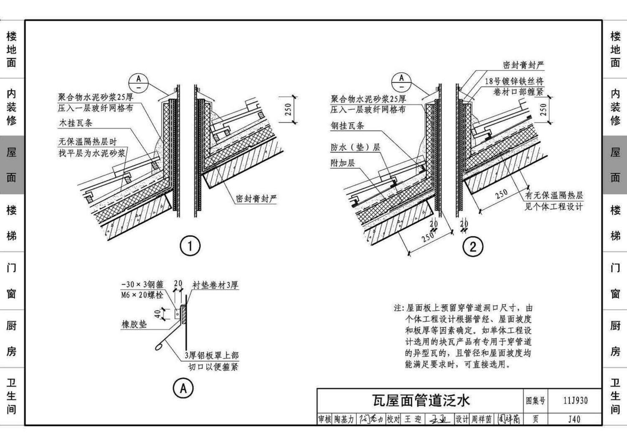 11J930--住宅建筑构造