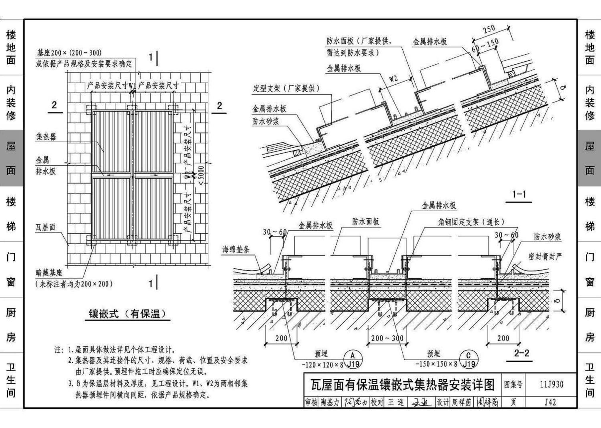 11J930--住宅建筑构造