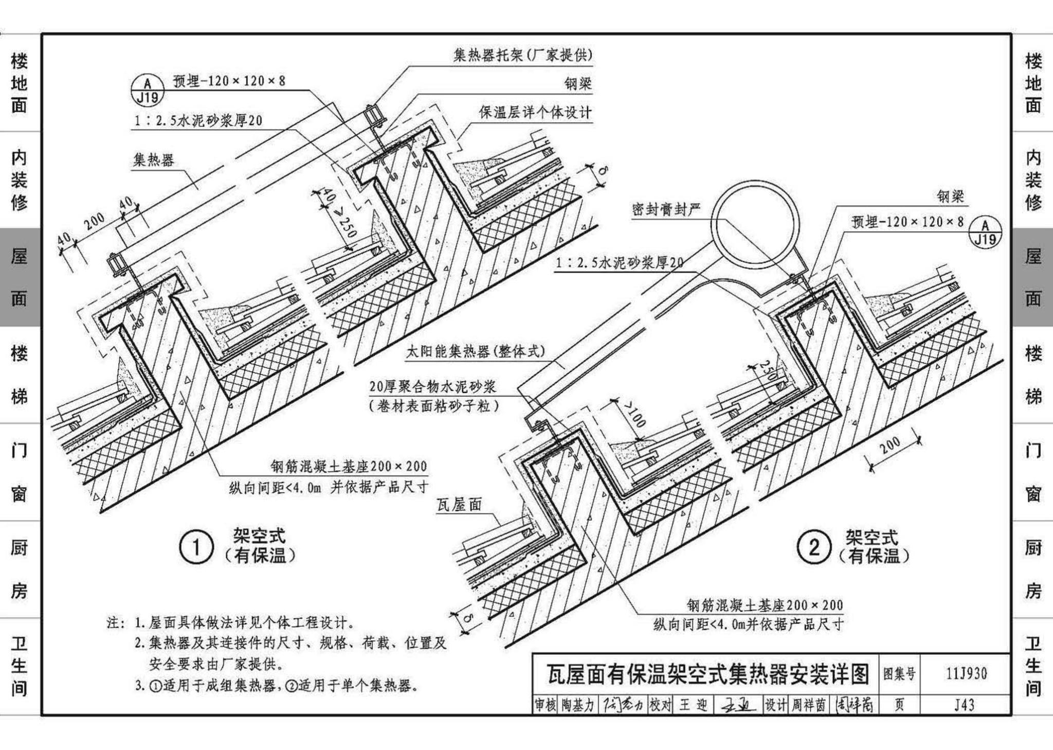 11J930--住宅建筑构造