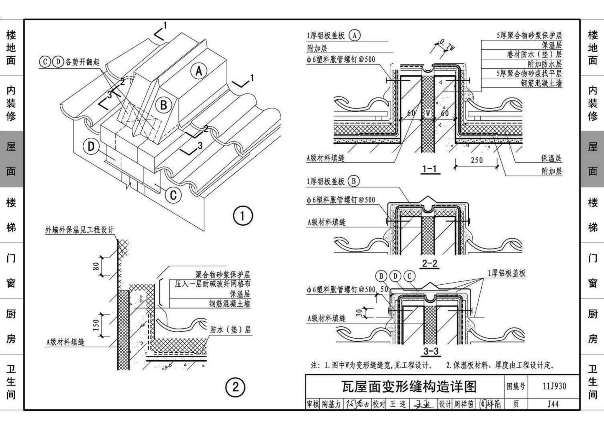 11J930--住宅建筑构造