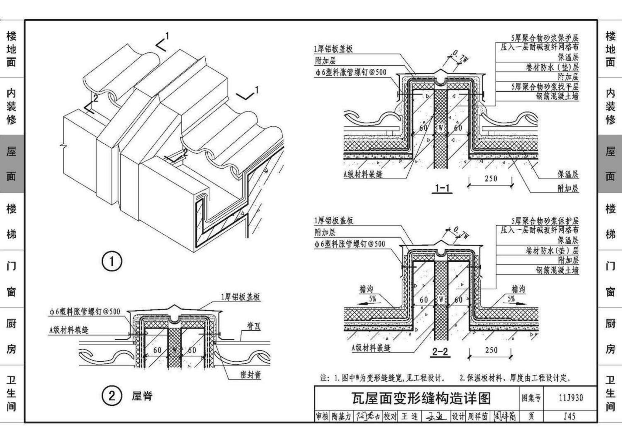 11J930--住宅建筑构造