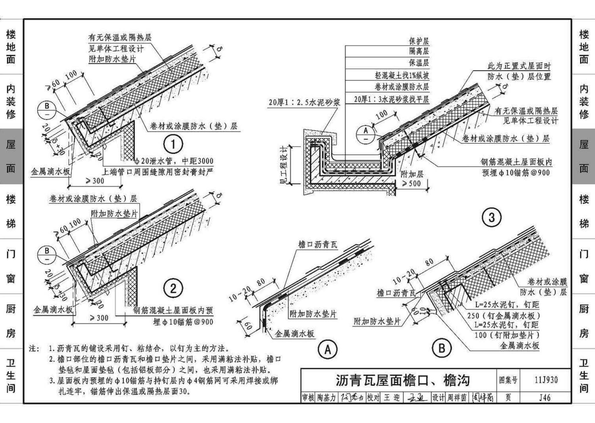 11J930--住宅建筑构造