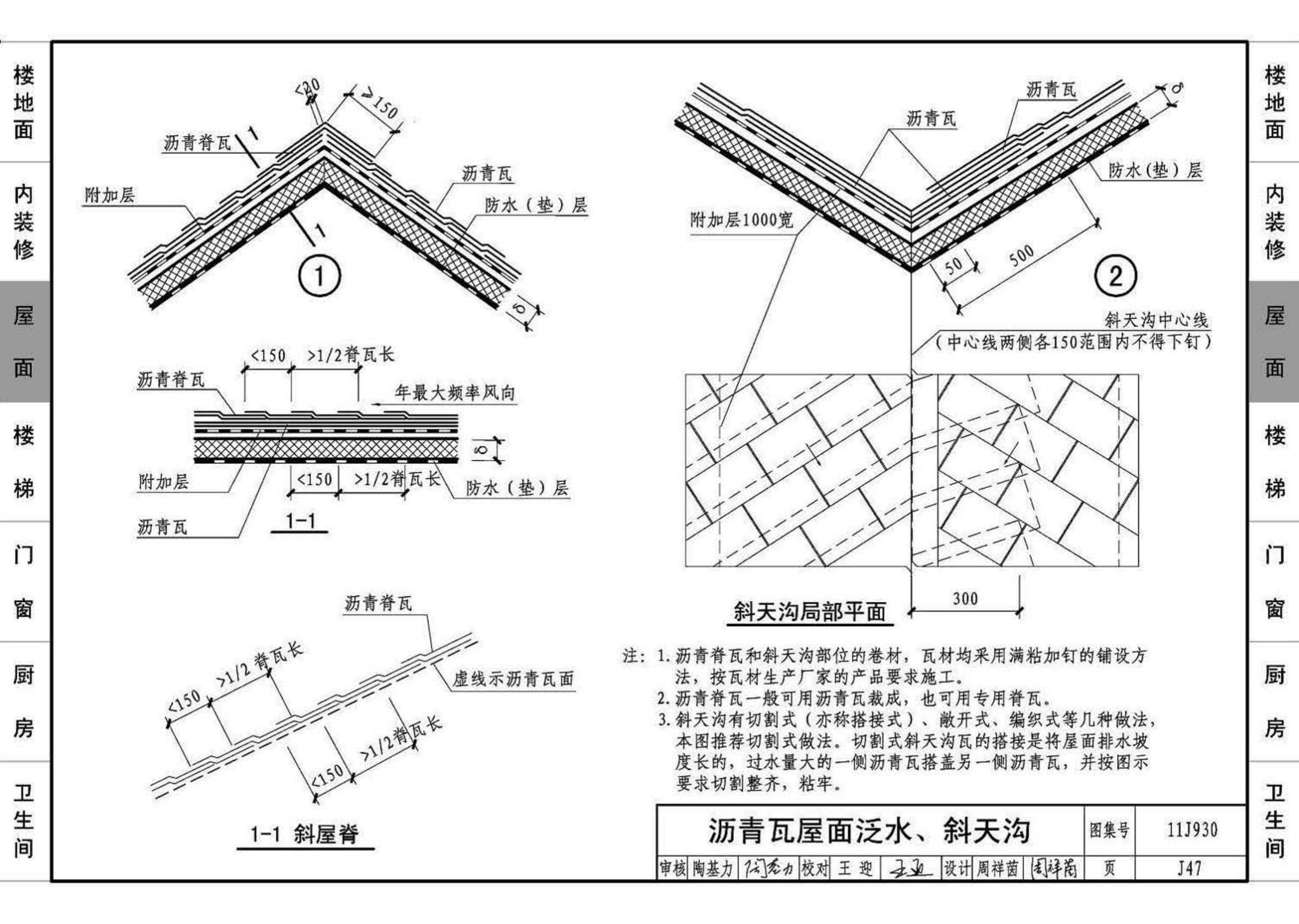 11J930--住宅建筑构造