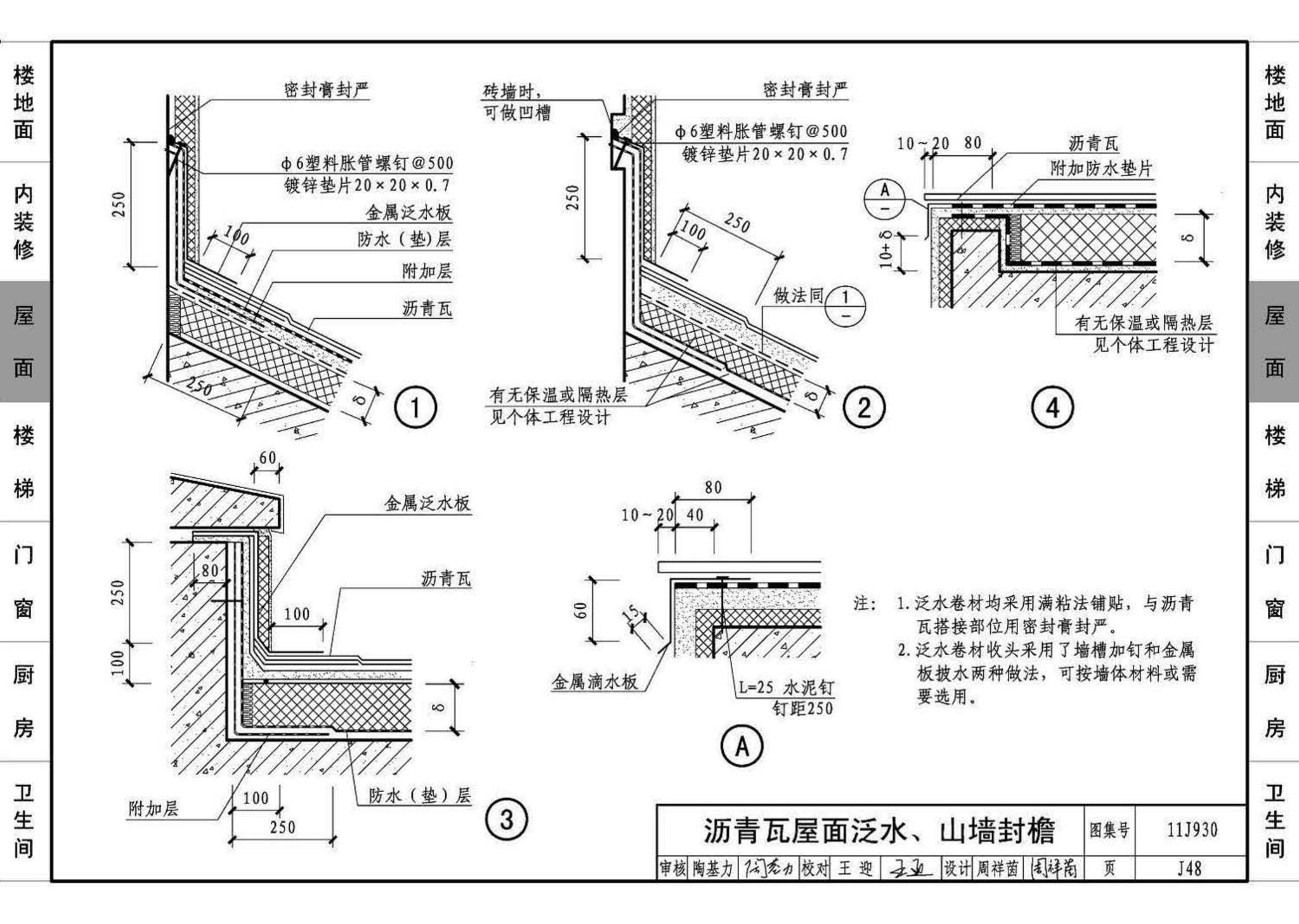 11J930--住宅建筑构造