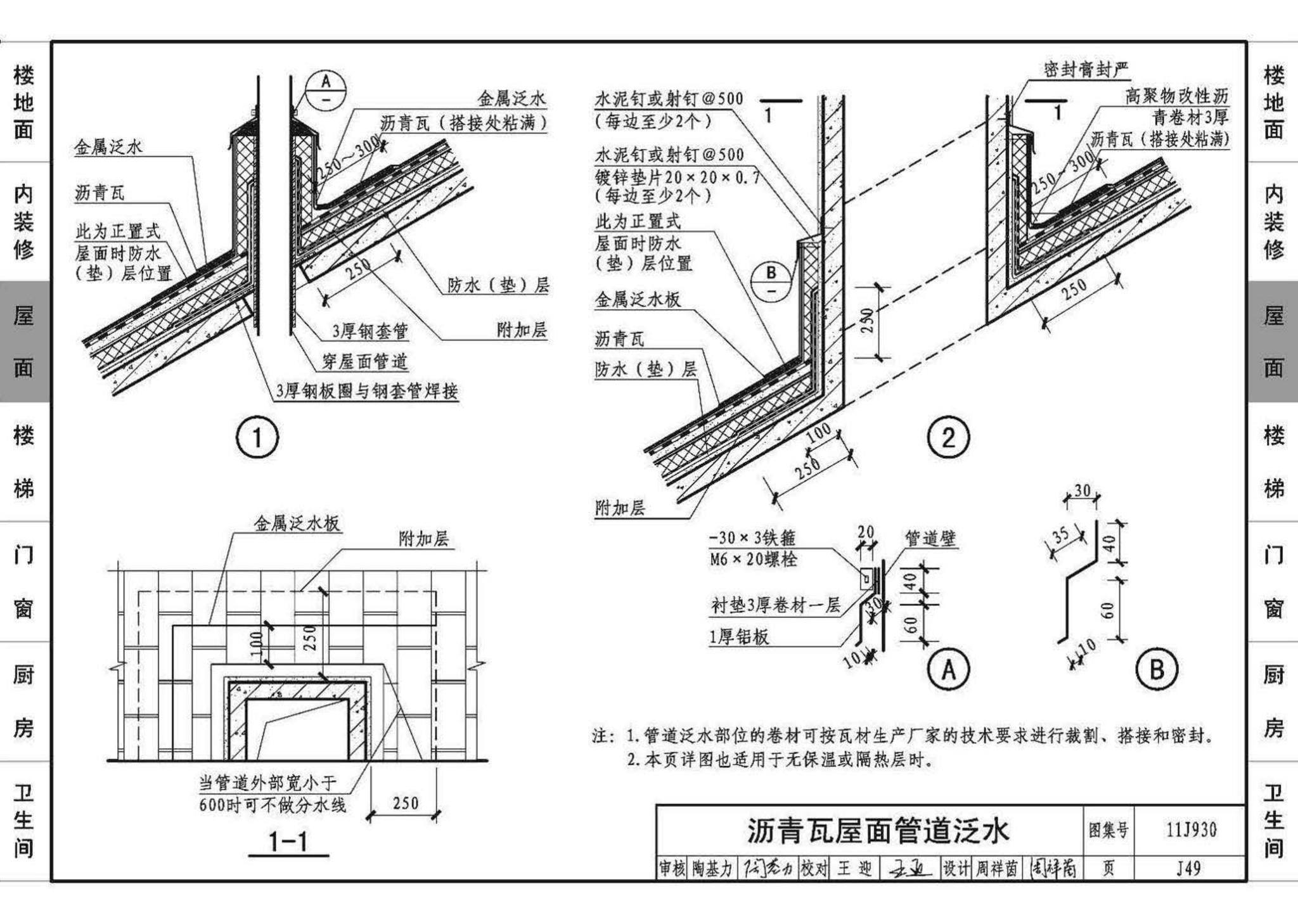 11J930--住宅建筑构造