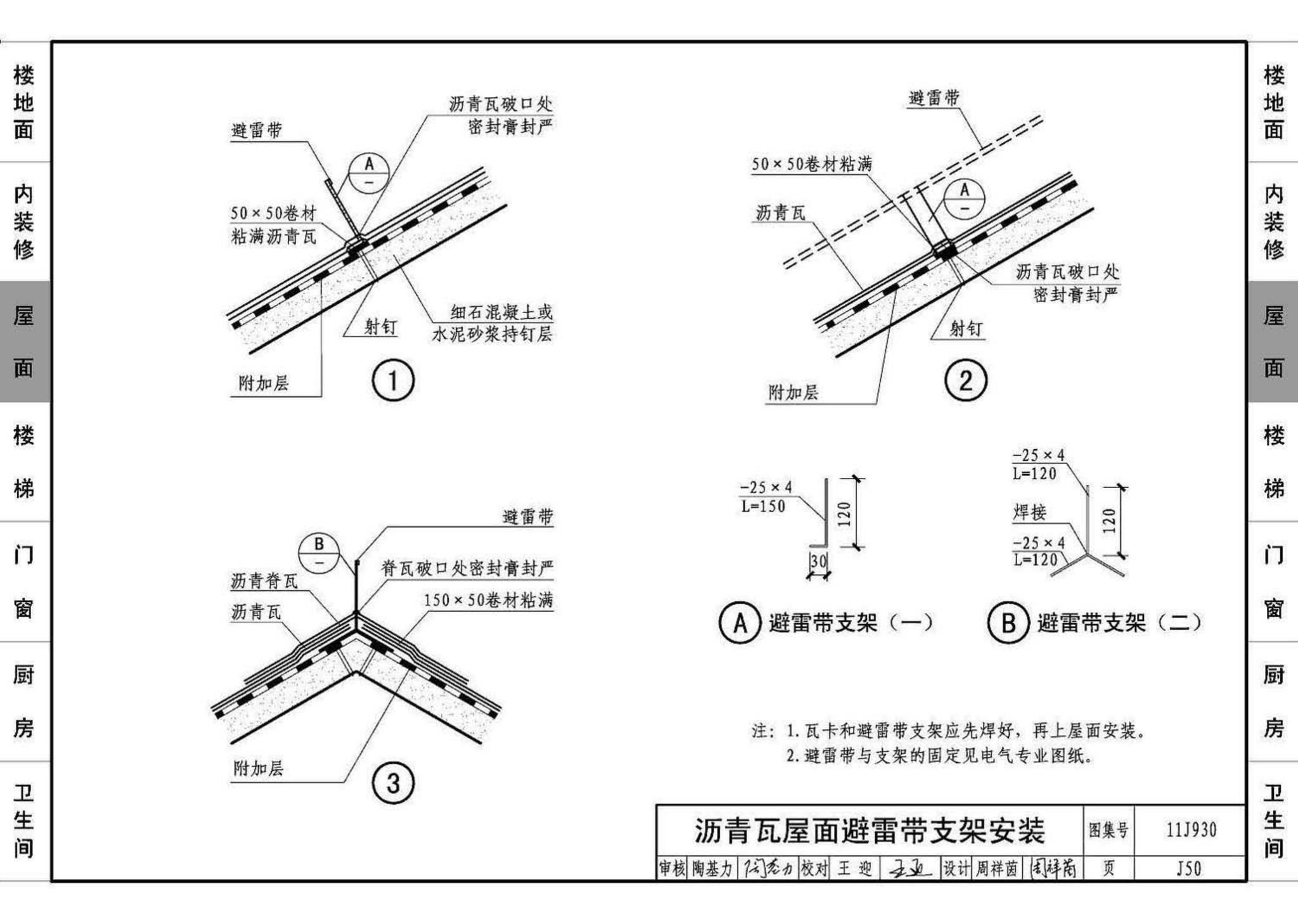 11J930--住宅建筑构造