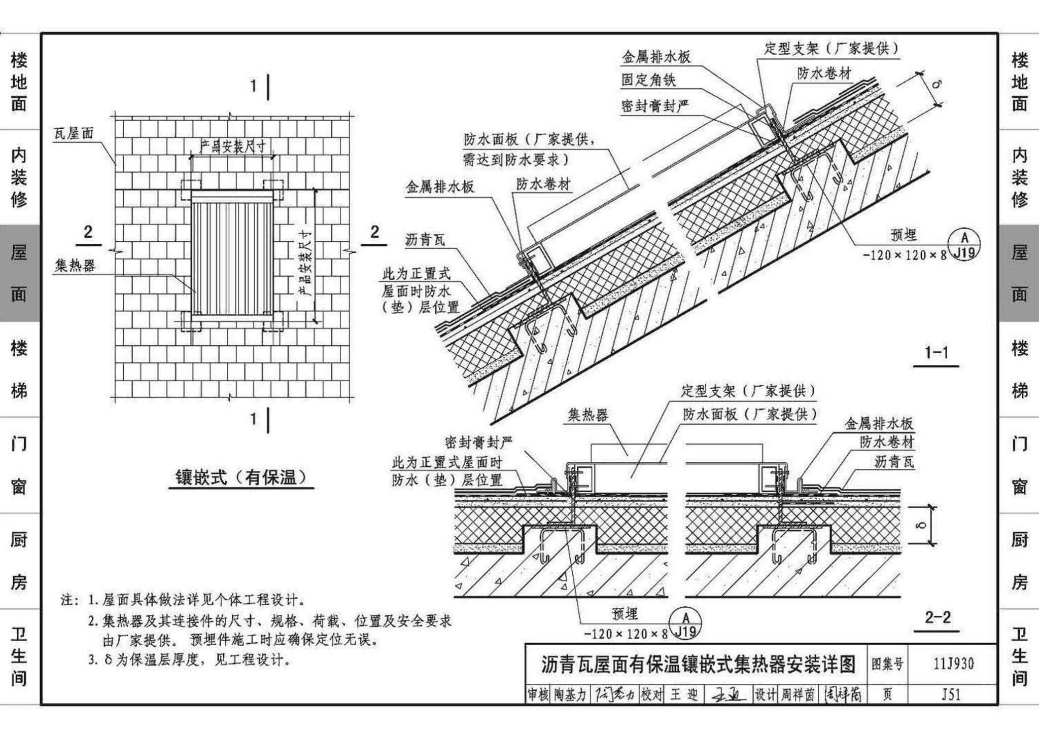 11J930--住宅建筑构造