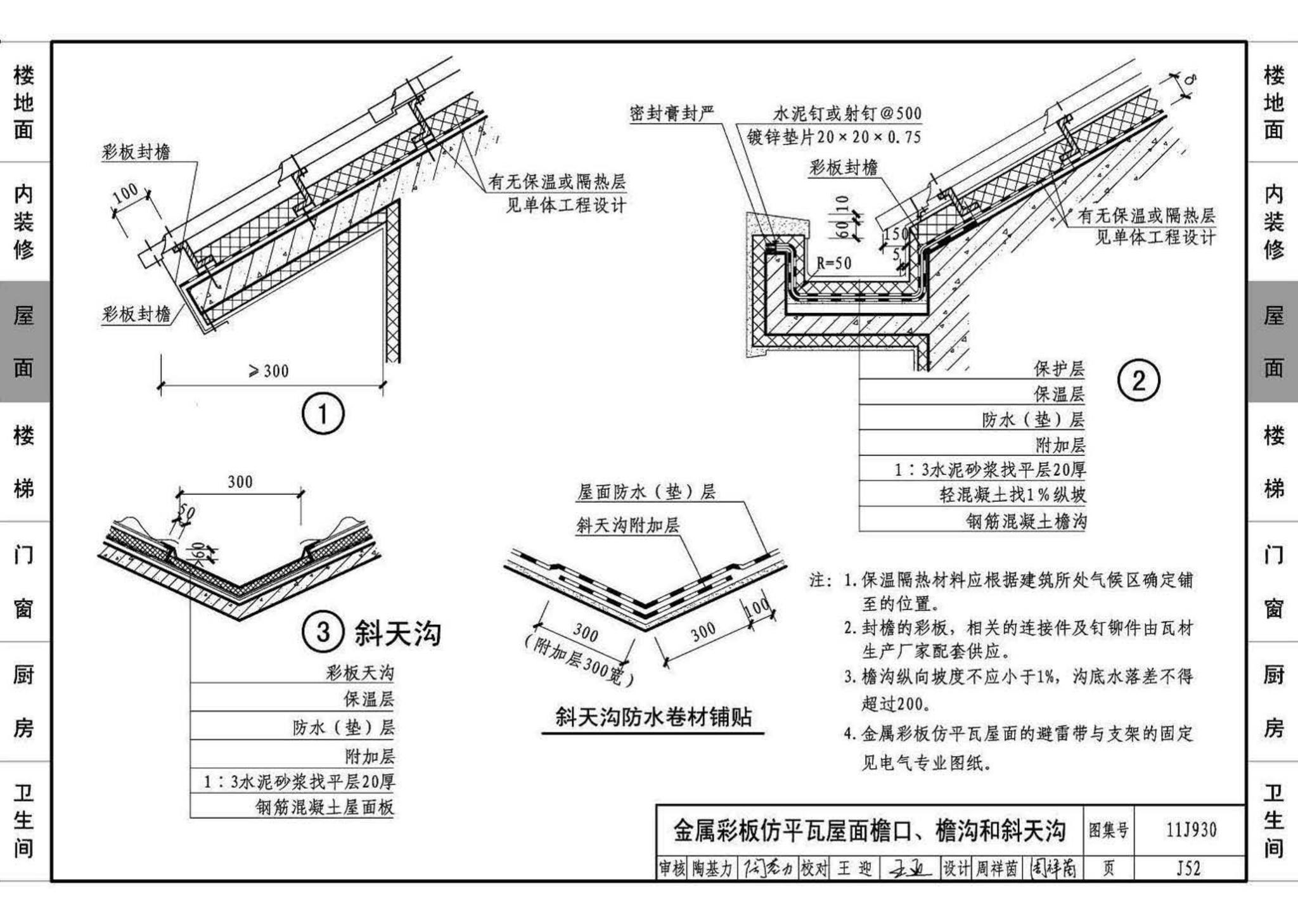 11J930--住宅建筑构造