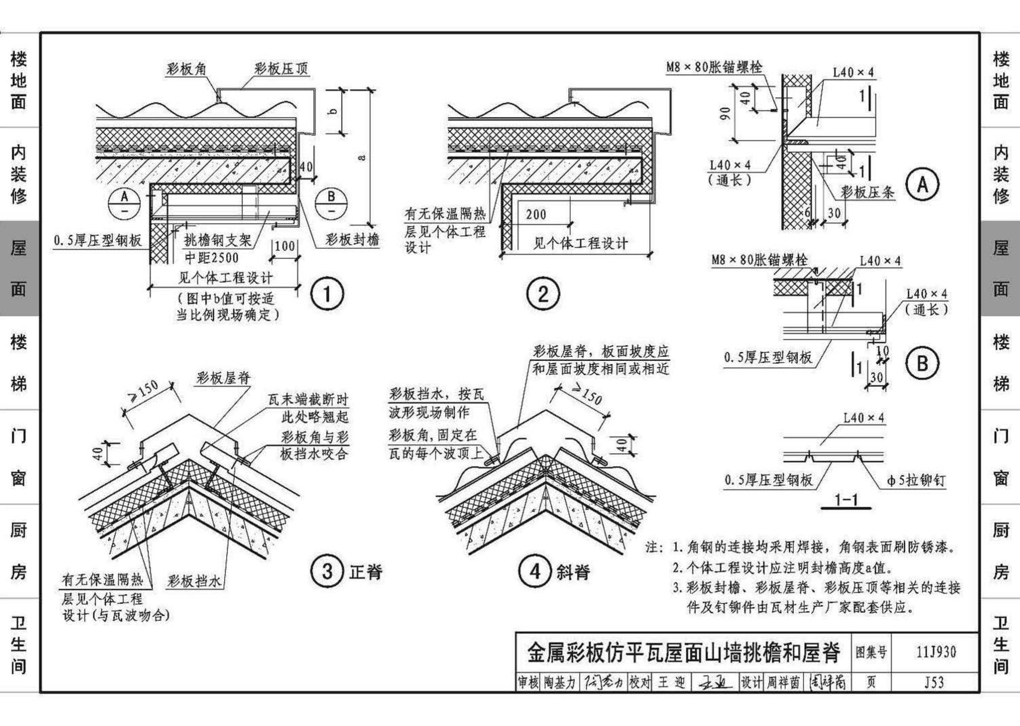 11J930--住宅建筑构造