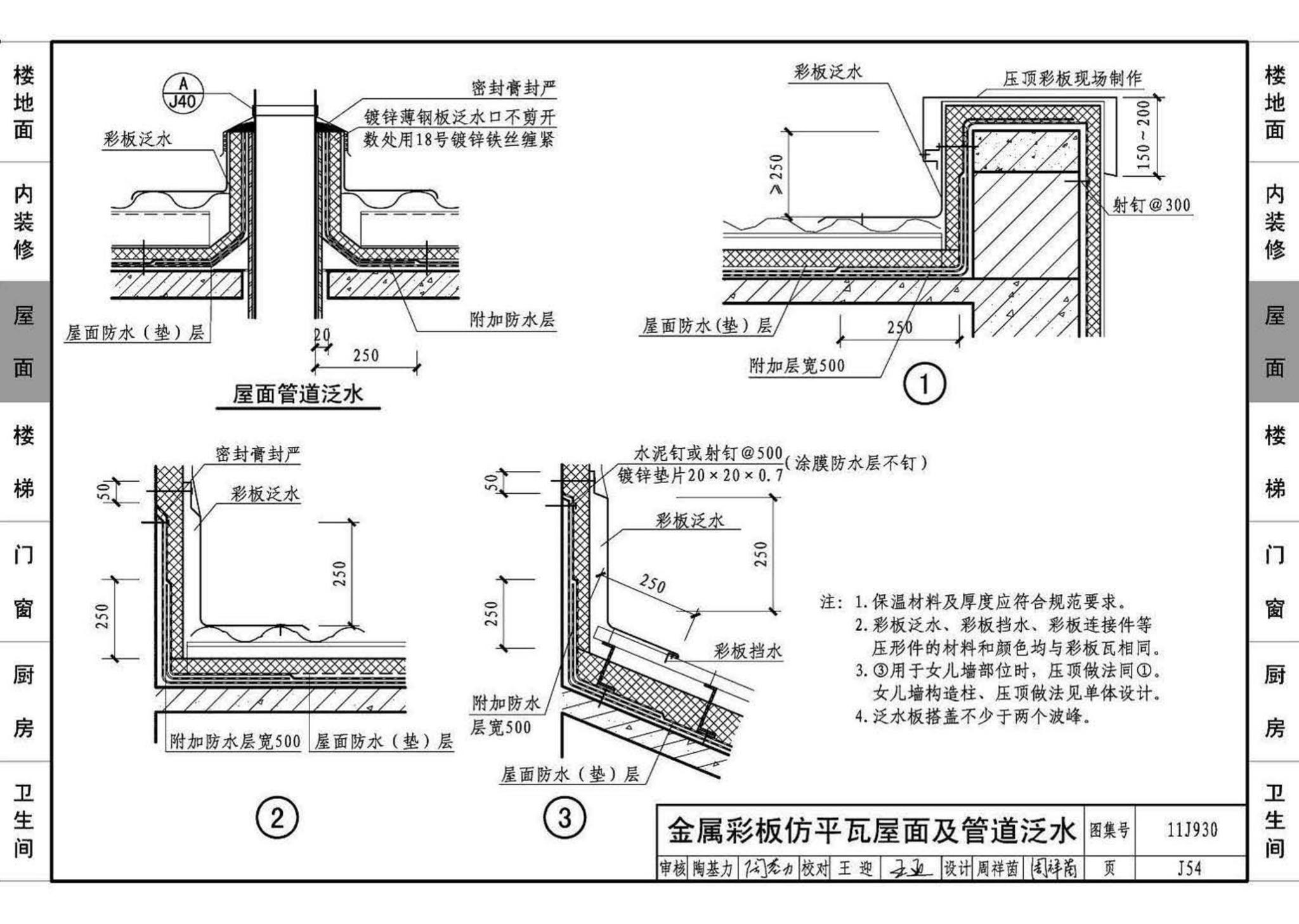 11J930--住宅建筑构造