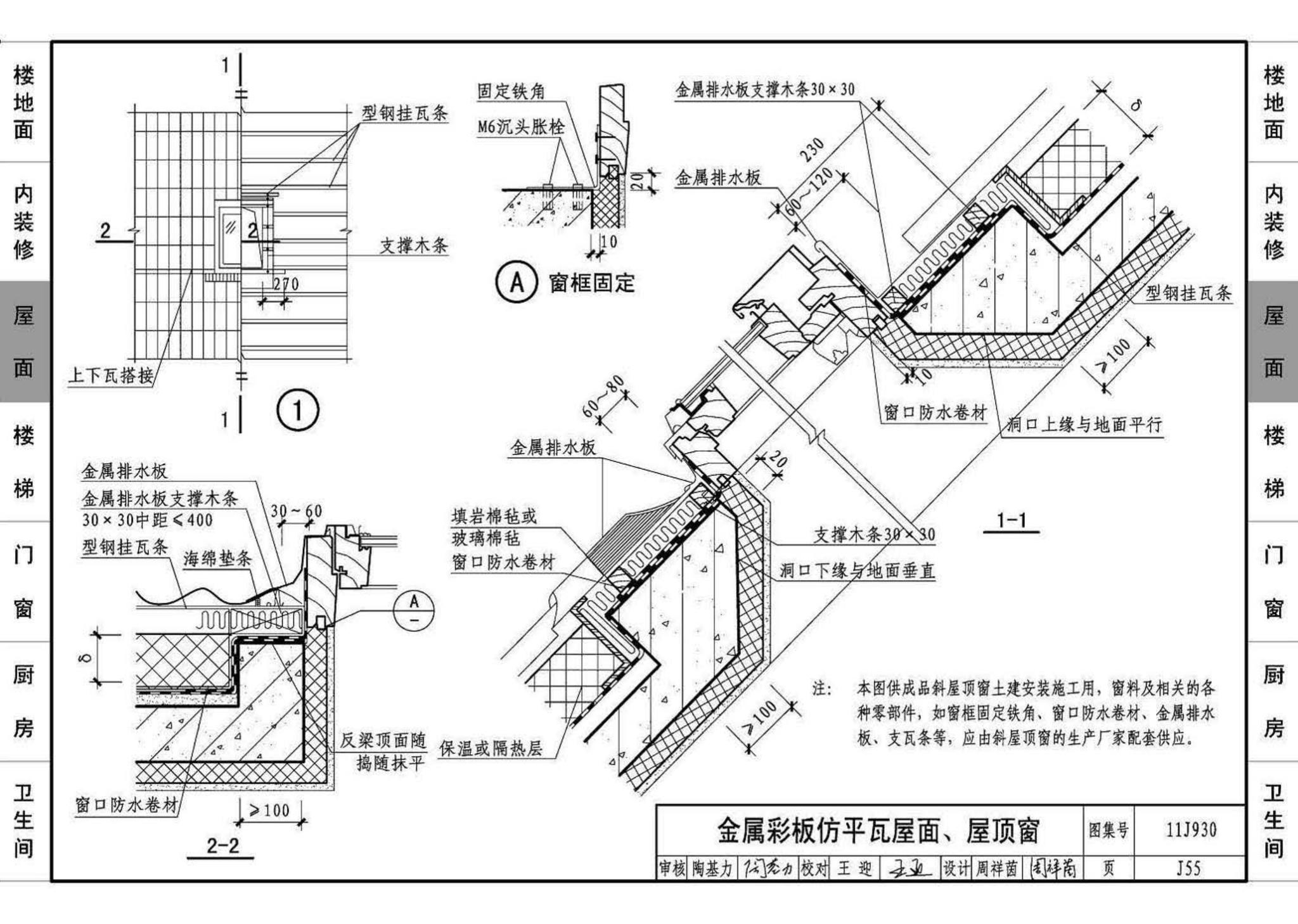 11J930--住宅建筑构造