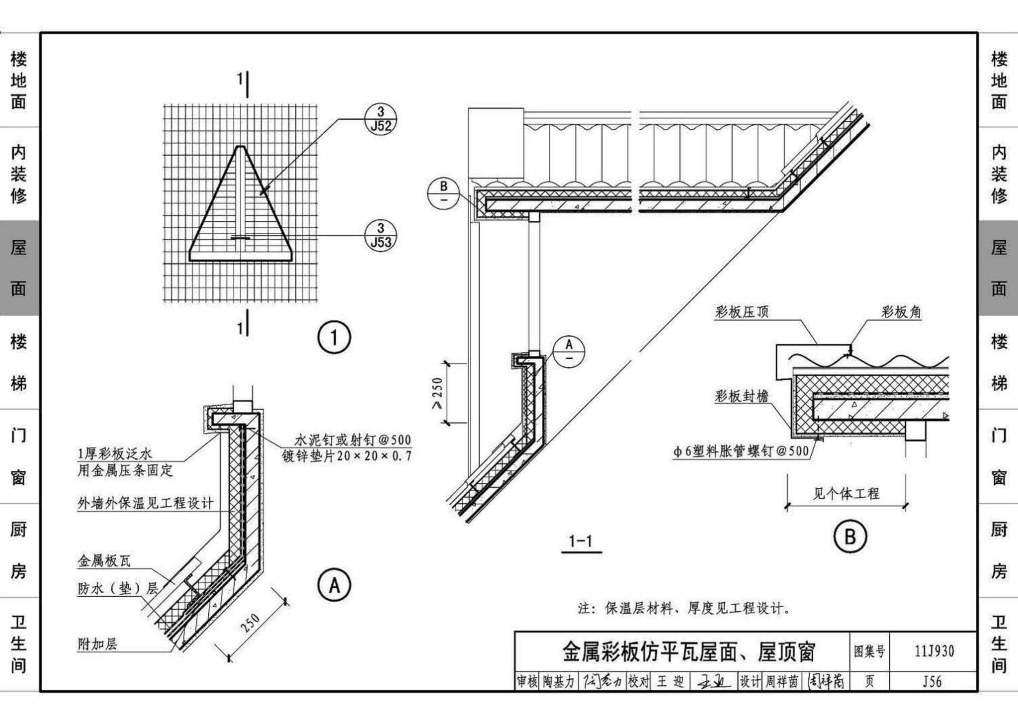 11J930--住宅建筑构造