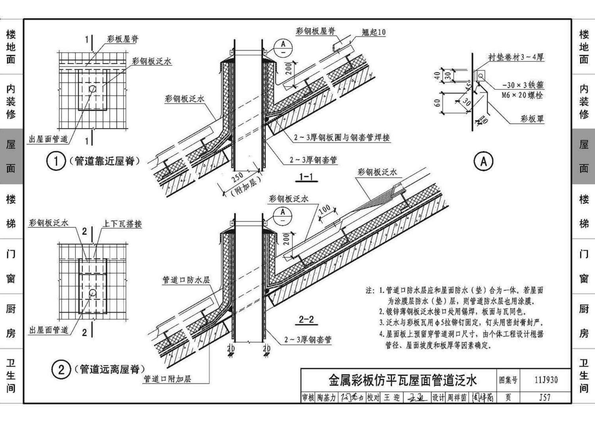 11J930--住宅建筑构造