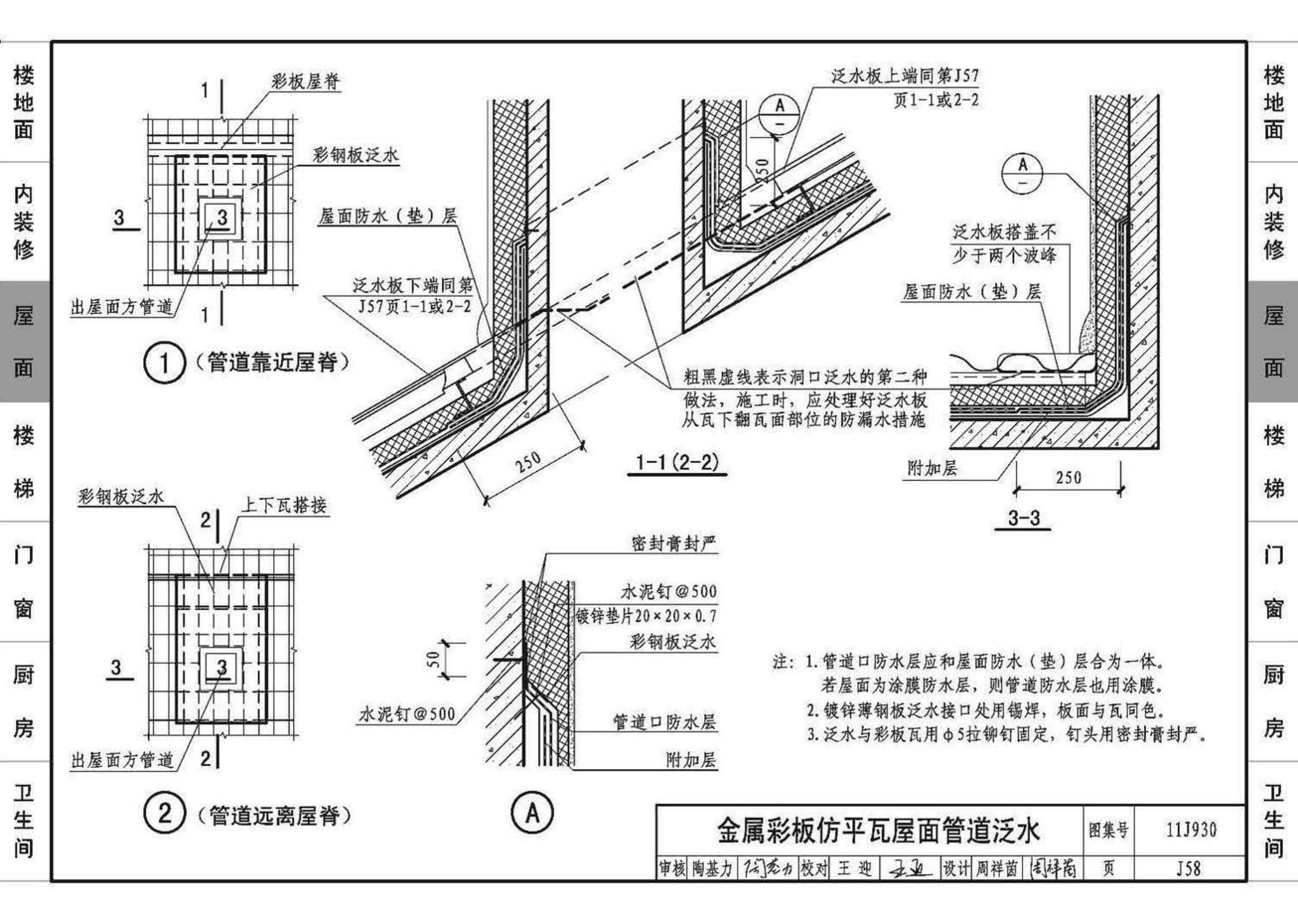 11J930--住宅建筑构造