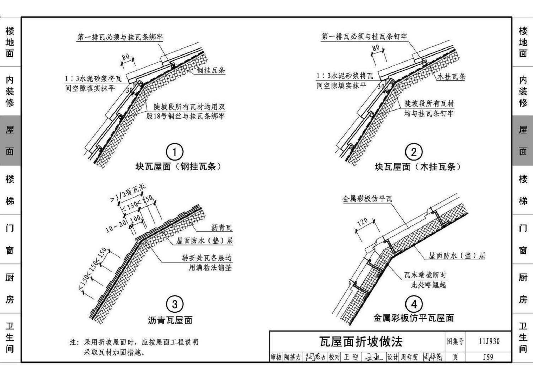 11J930--住宅建筑构造