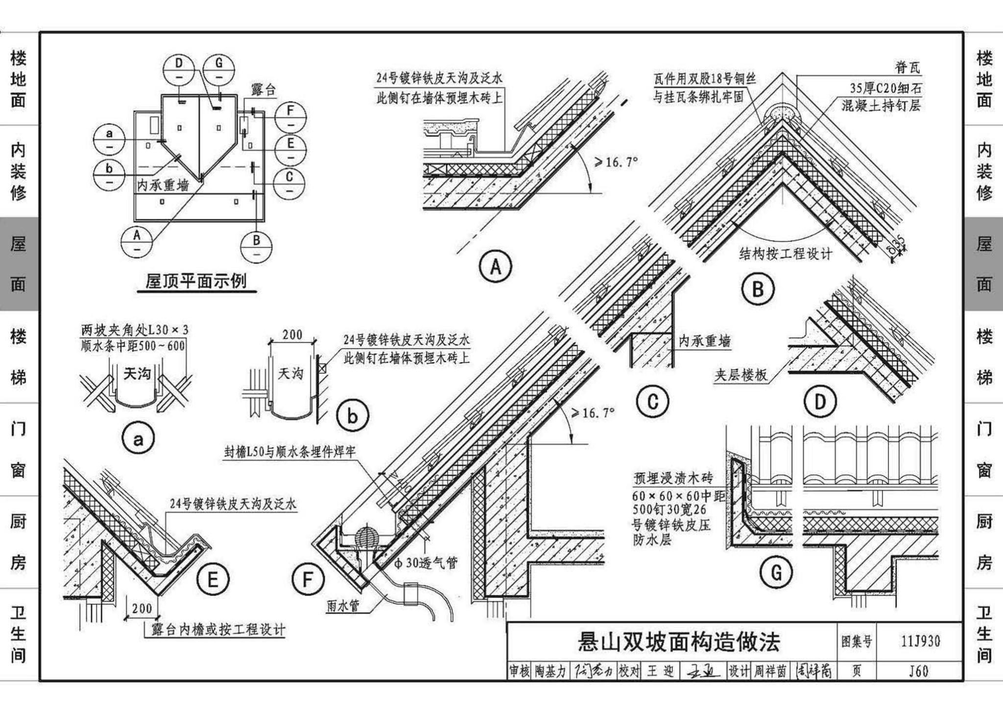 11J930--住宅建筑构造