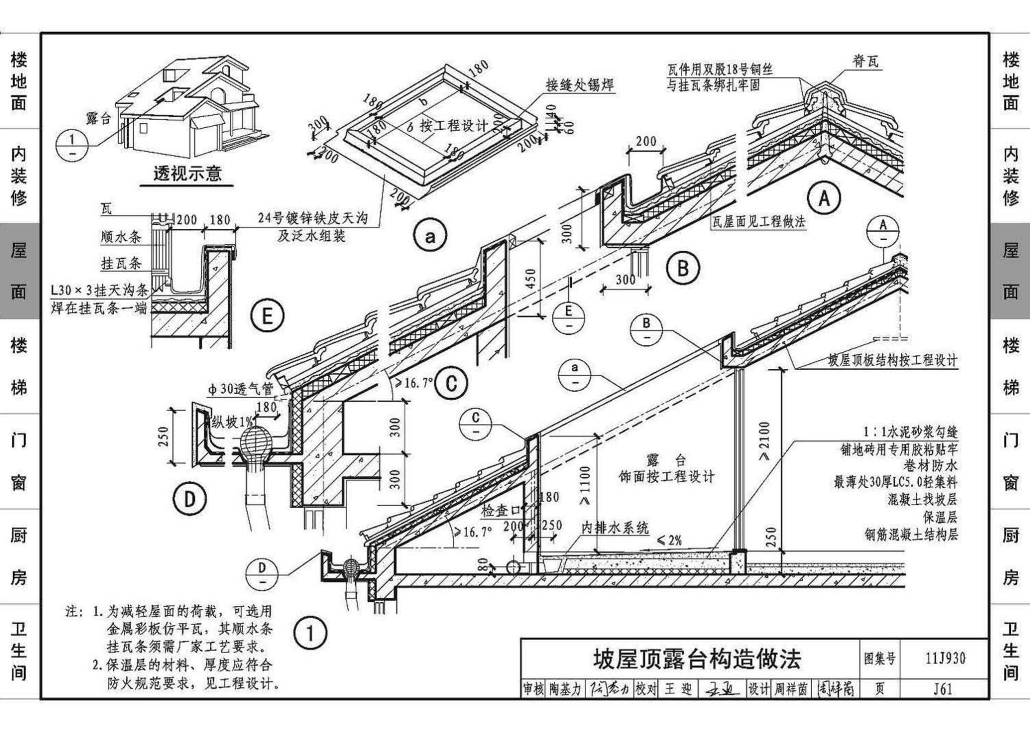 11J930--住宅建筑构造