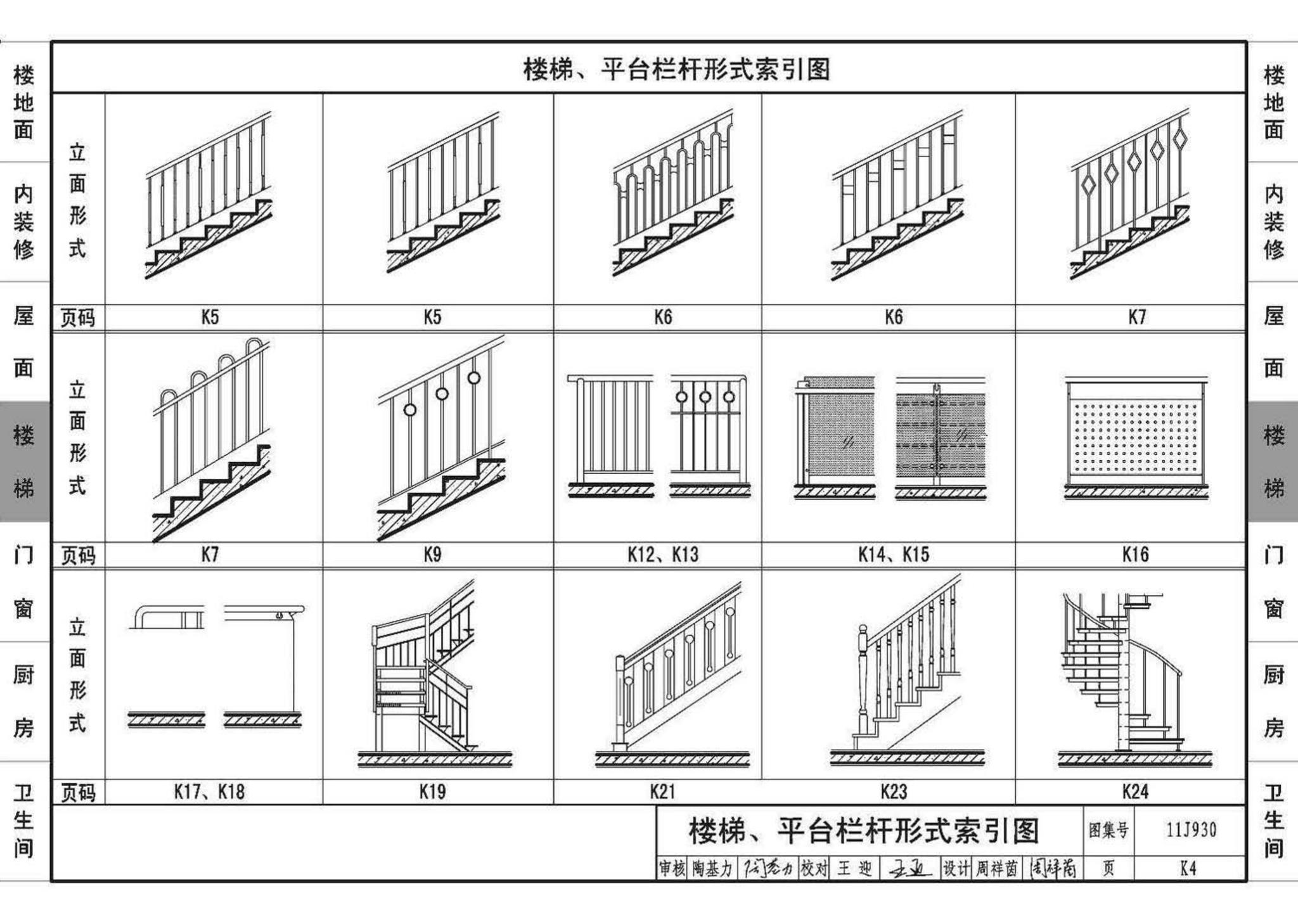 11J930--住宅建筑构造